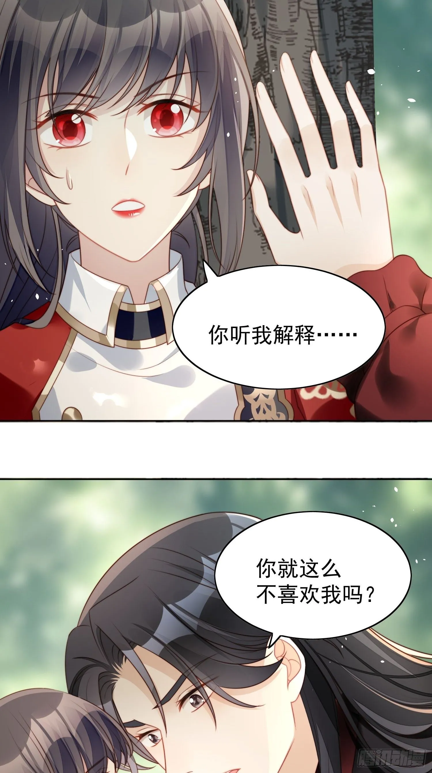 第14话 修罗场 第20页