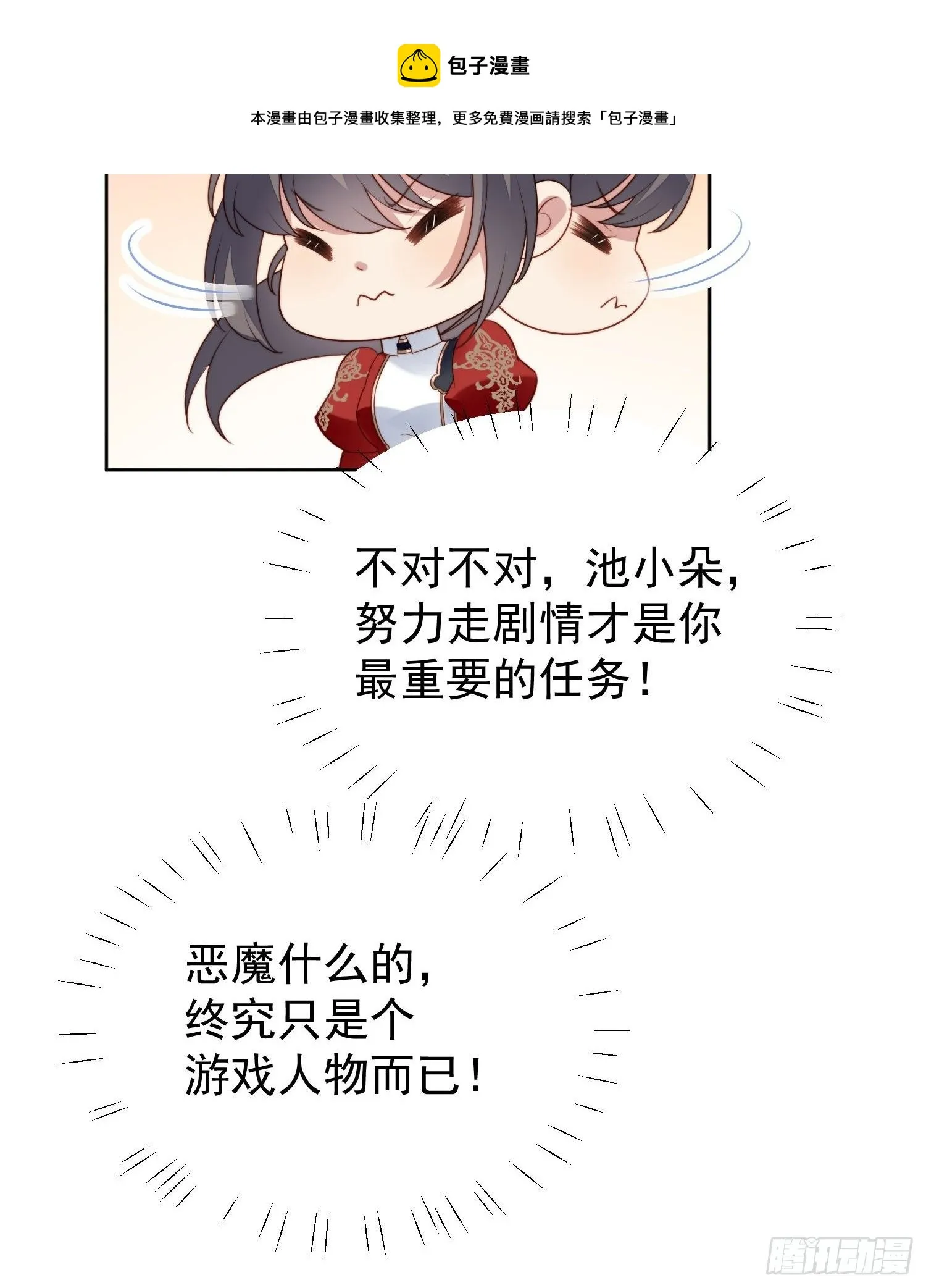 第14话 修罗场 第27页