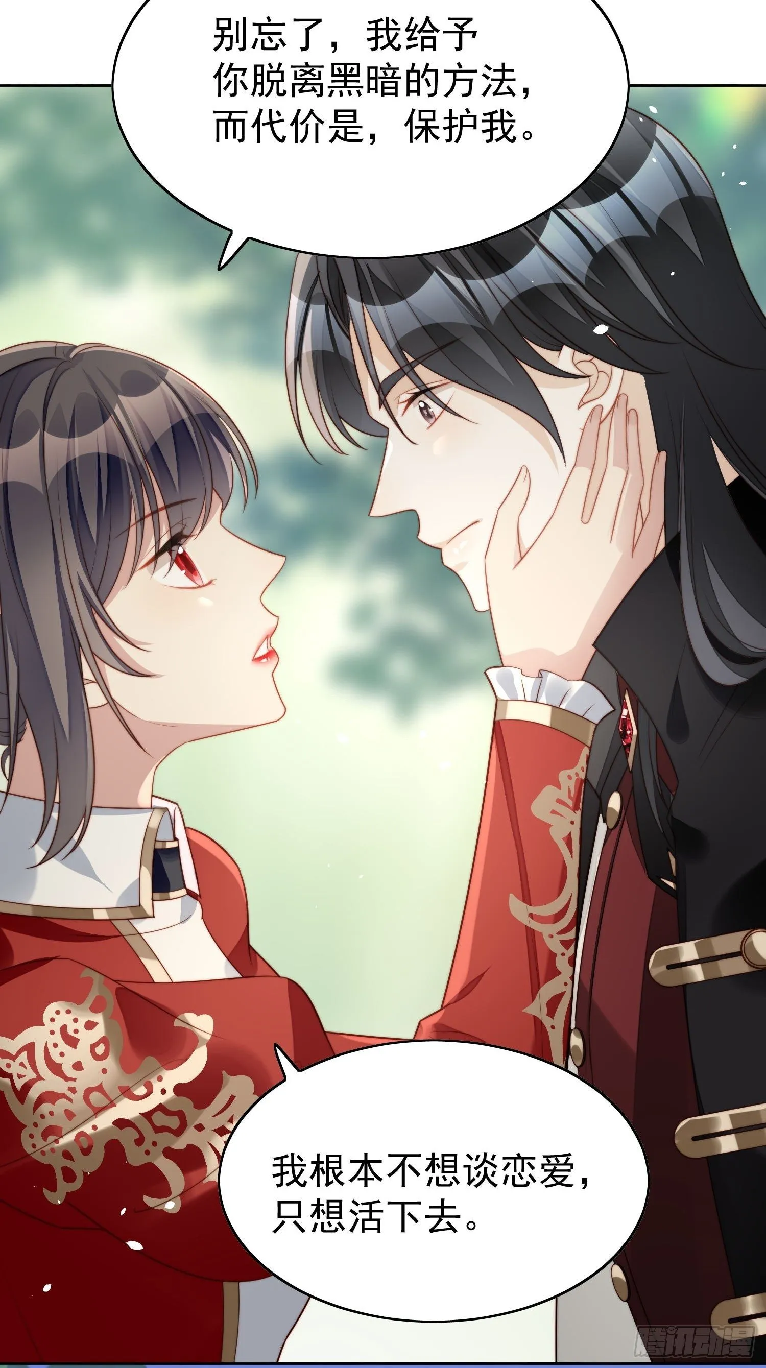 第14话 修罗场 第29页