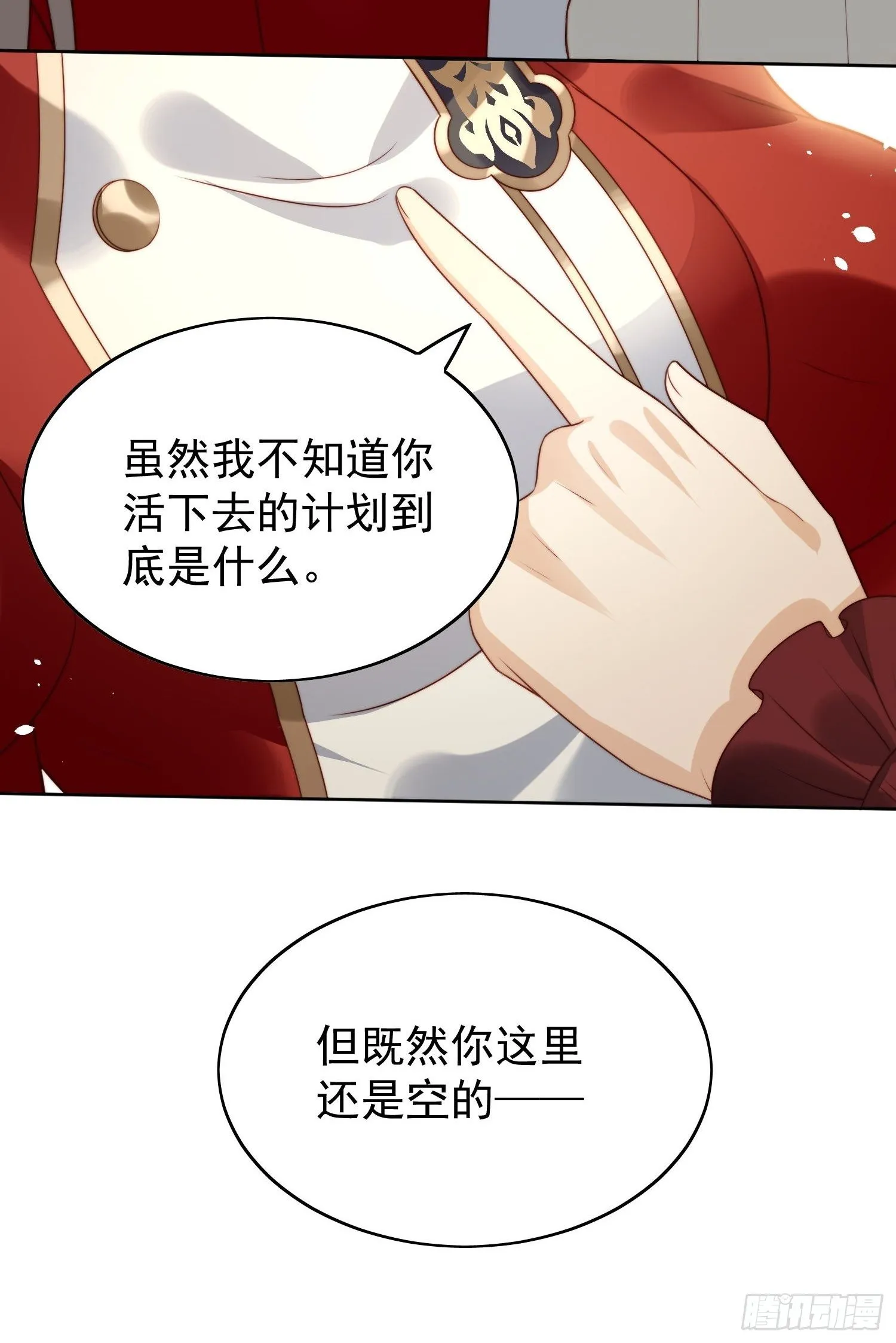 第14话 修罗场 第32页