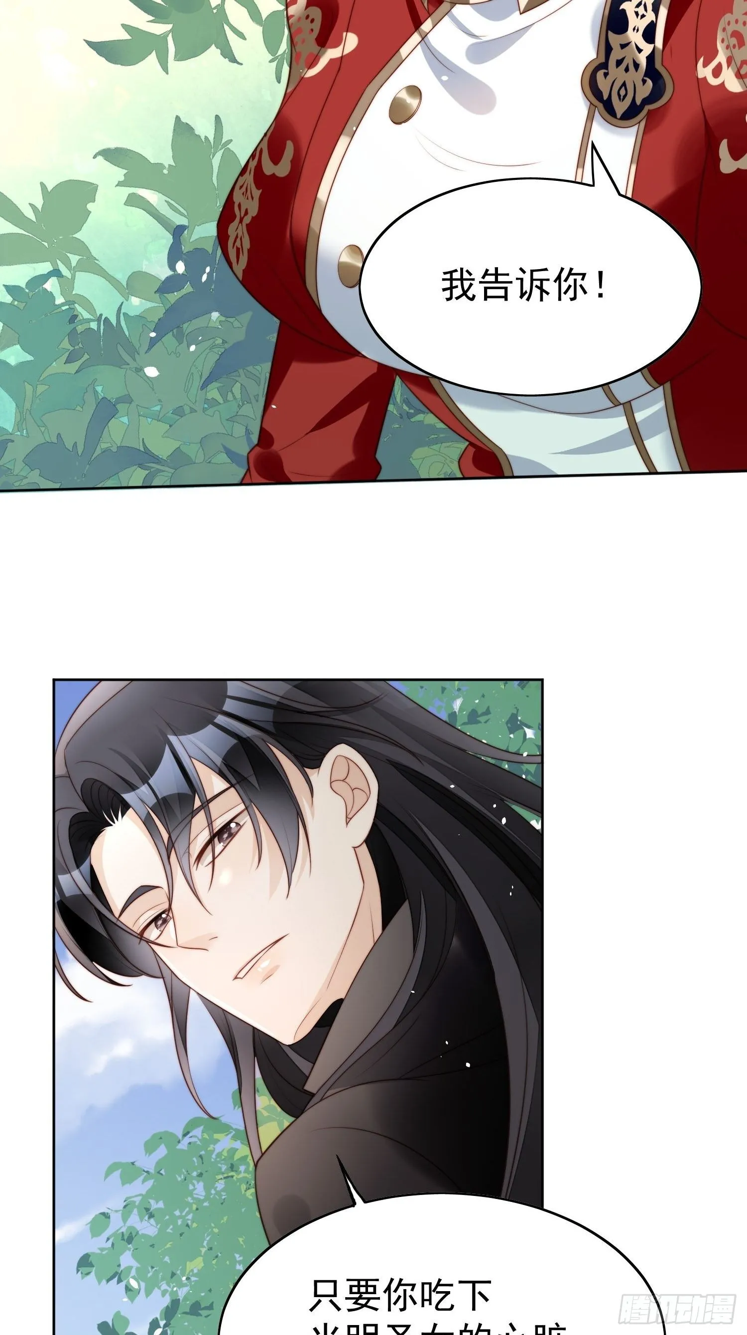 第14话 修罗场 第44页