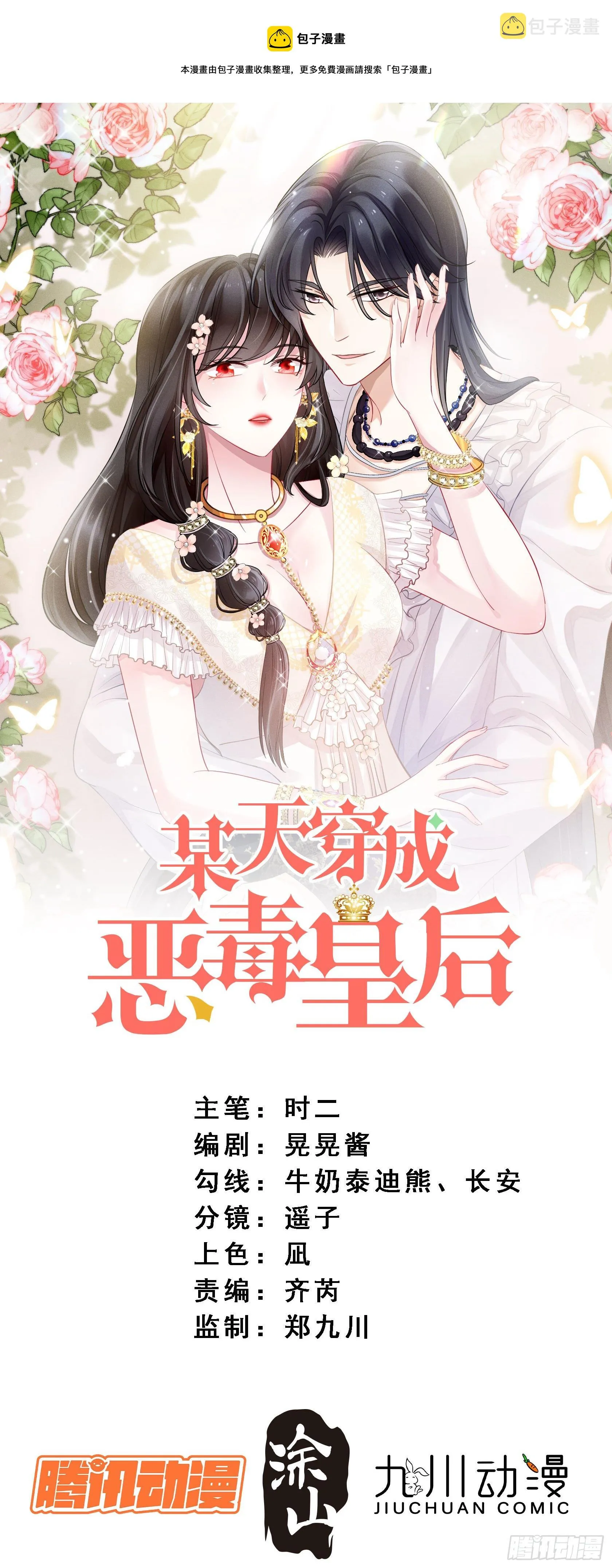 第15话 恶毒小姨 第1页