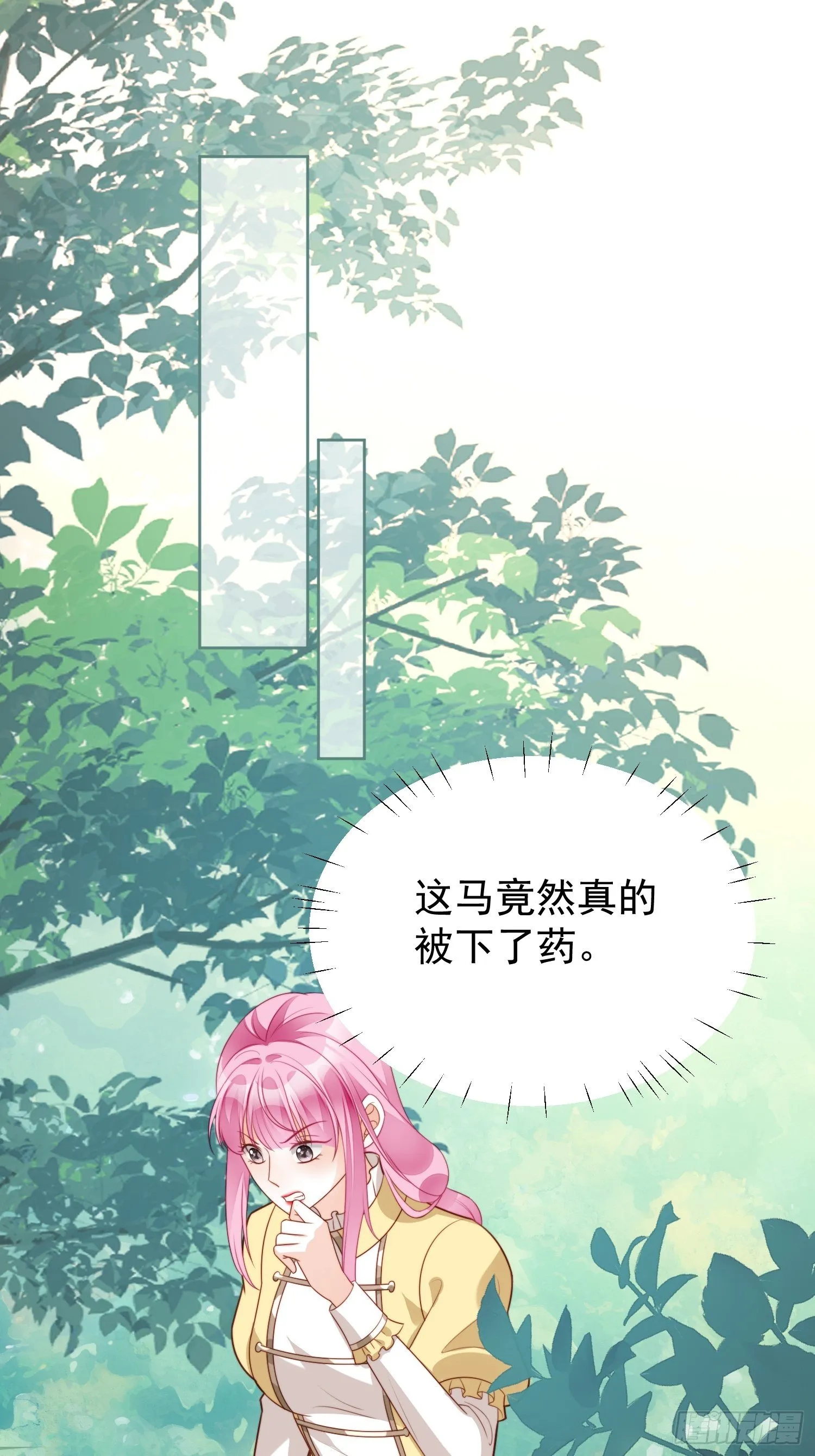 第15话 恶毒小姨 第2页