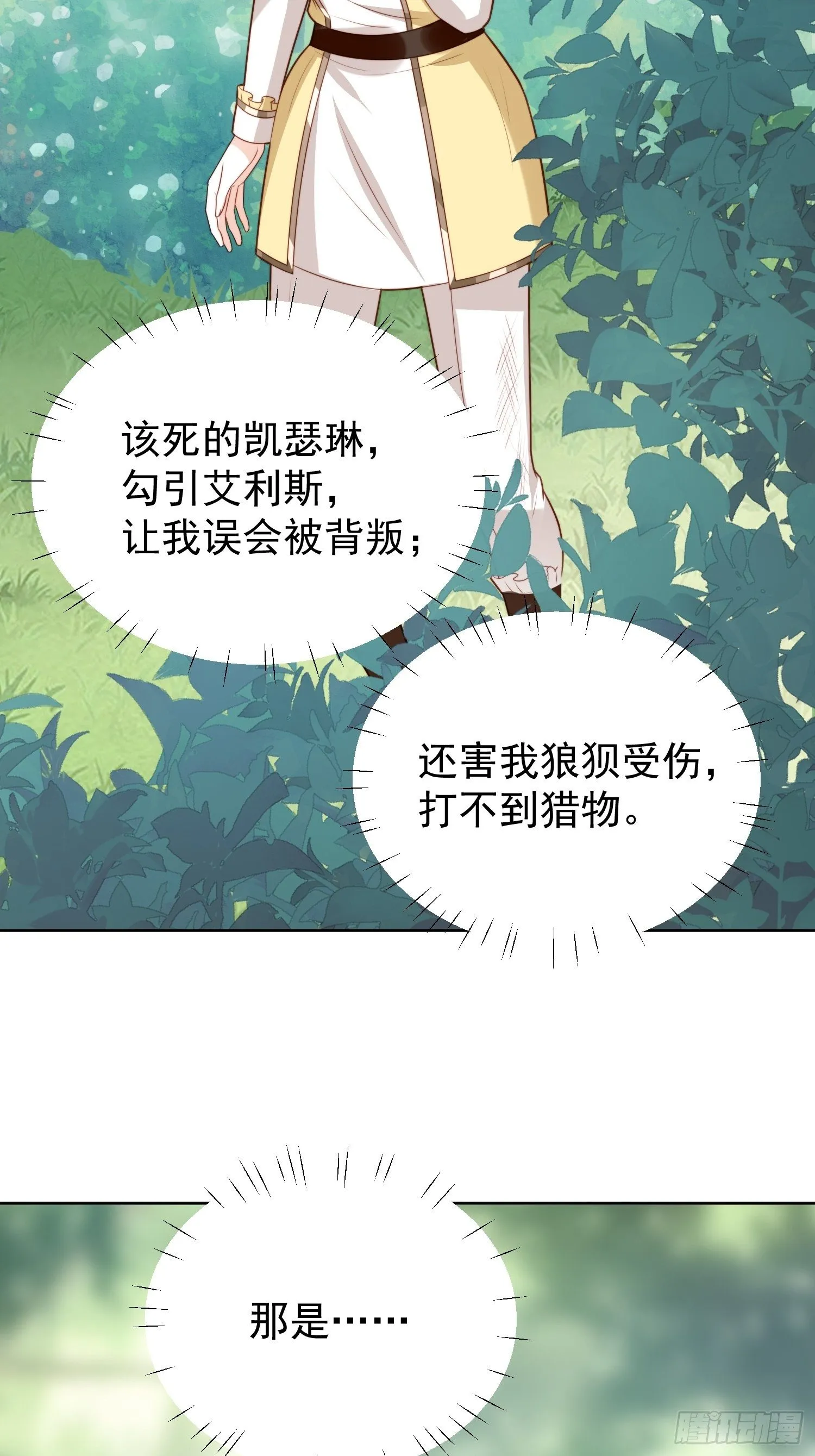第15话 恶毒小姨 第3页
