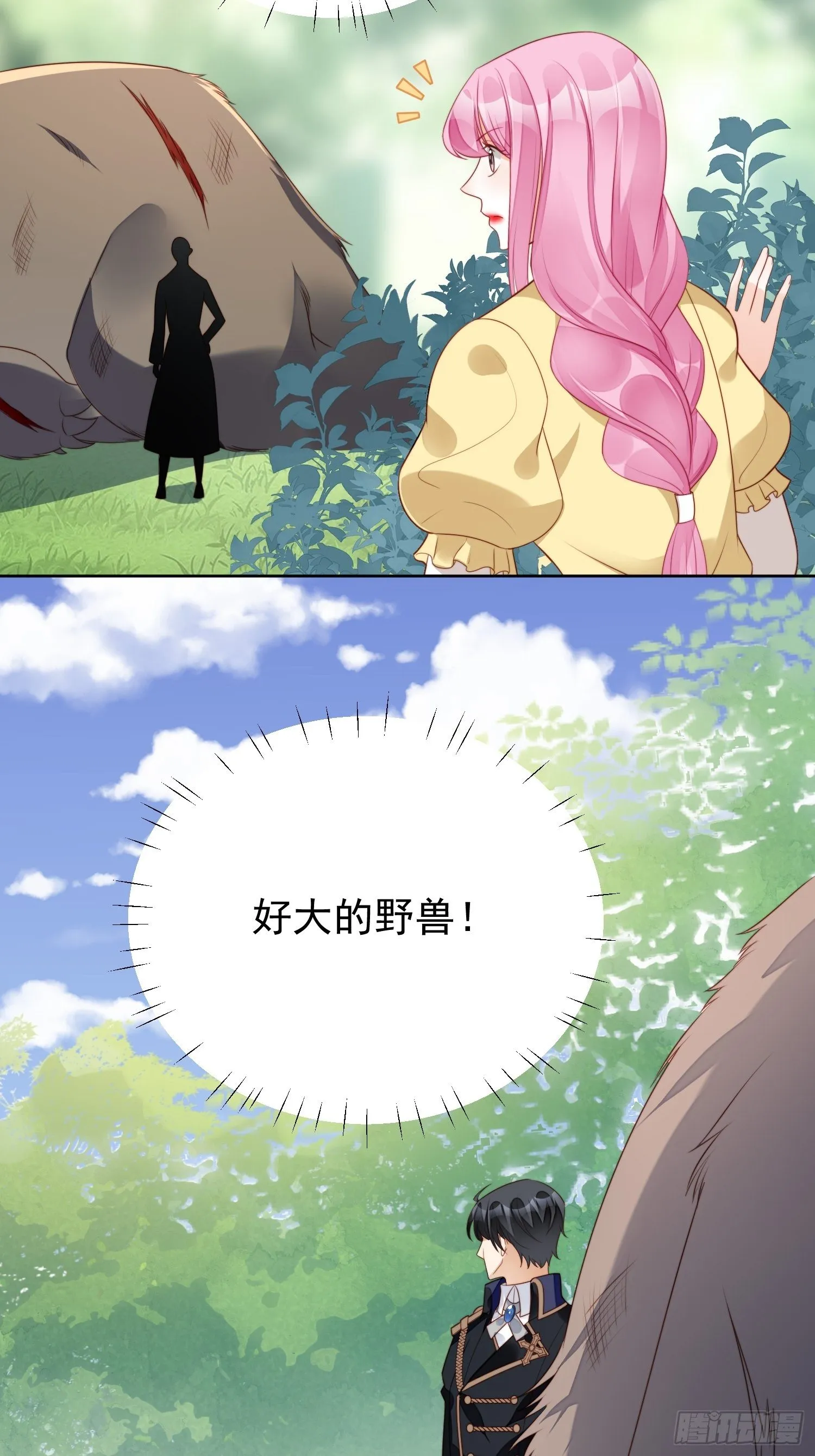 第15话 恶毒小姨 第4页