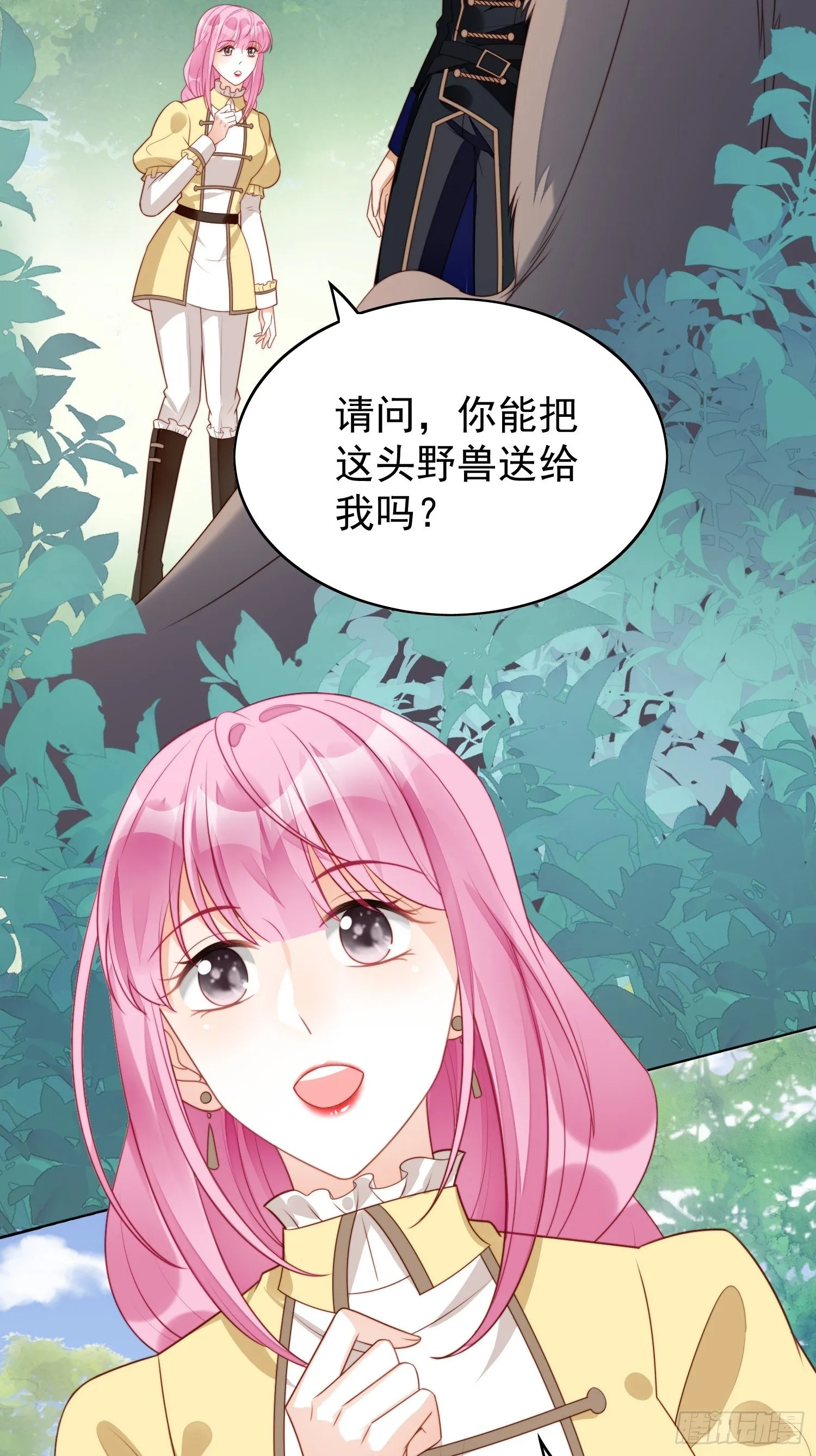 第15话 恶毒小姨 第5页