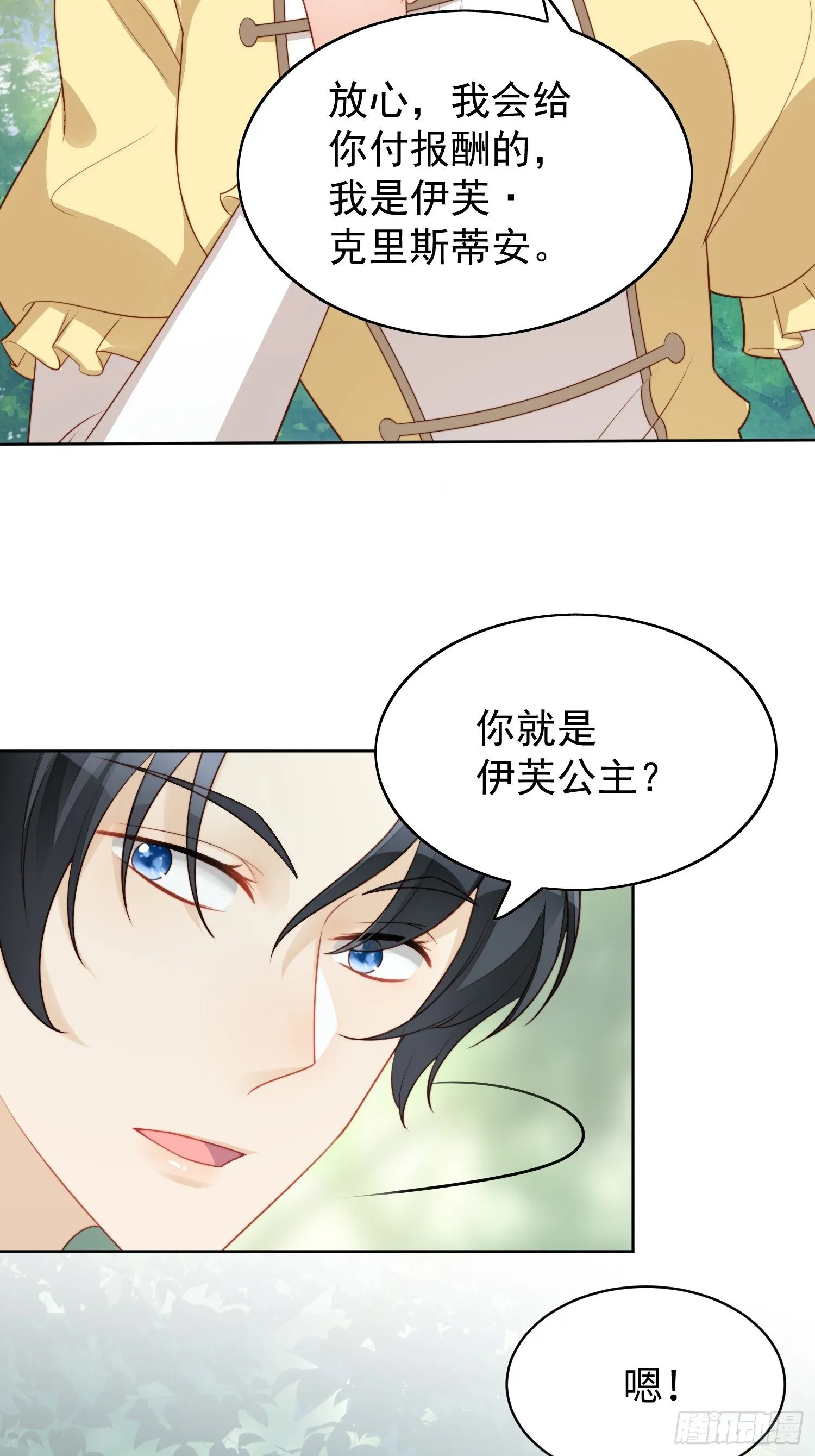 第15话 恶毒小姨 第6页
