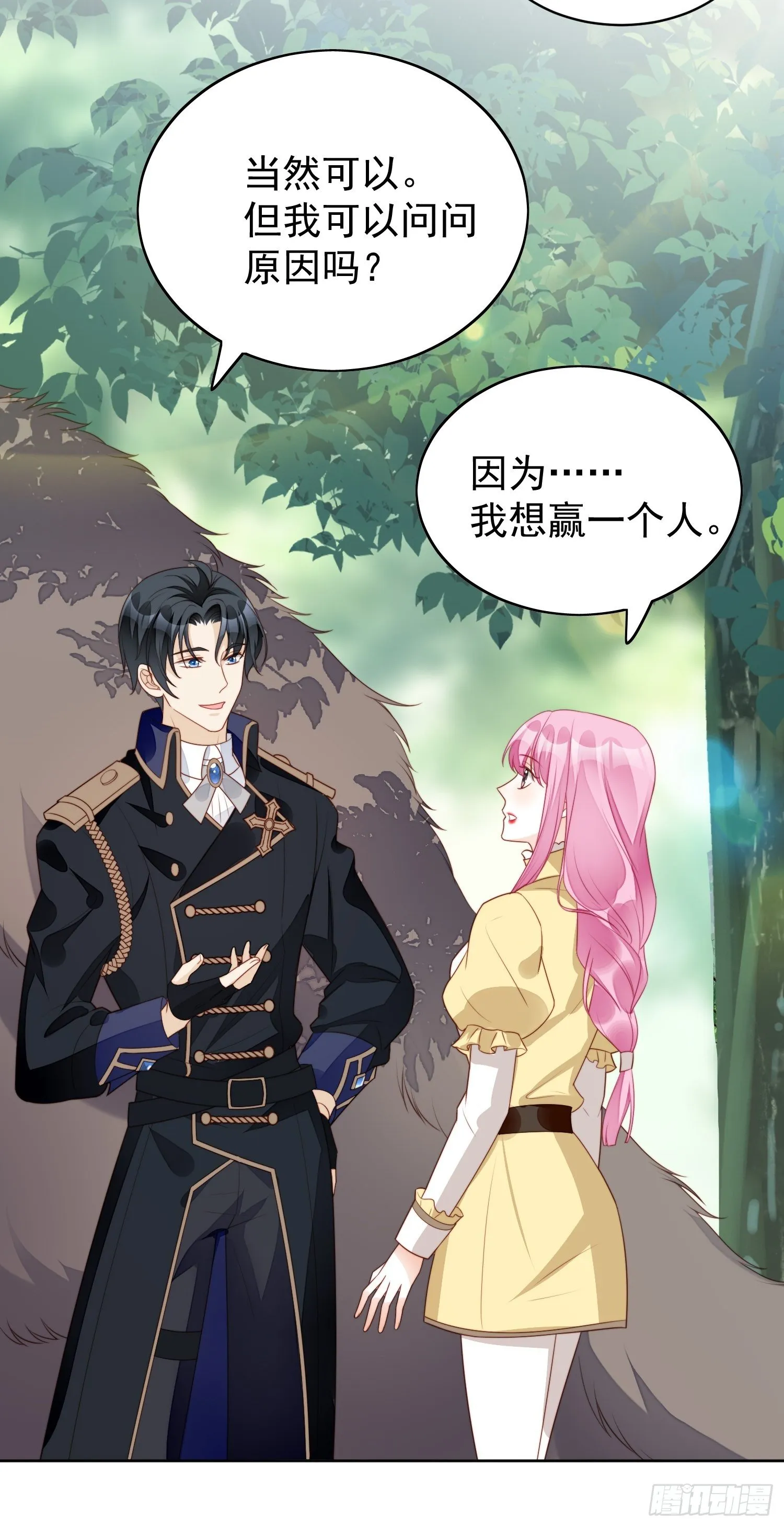 第15话 恶毒小姨 第7页