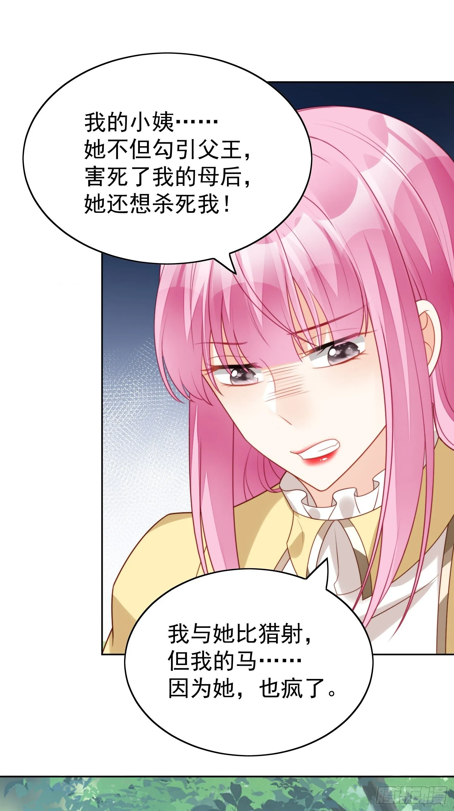 第15话 恶毒小姨 第8页
