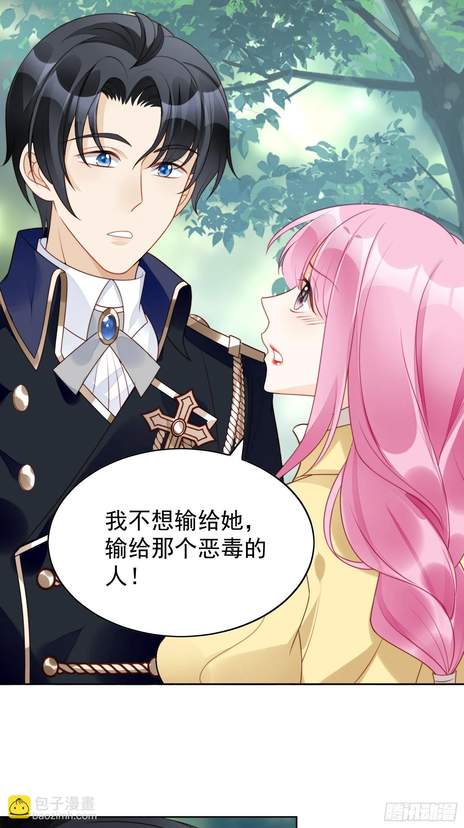 第15话 恶毒小姨 第9页