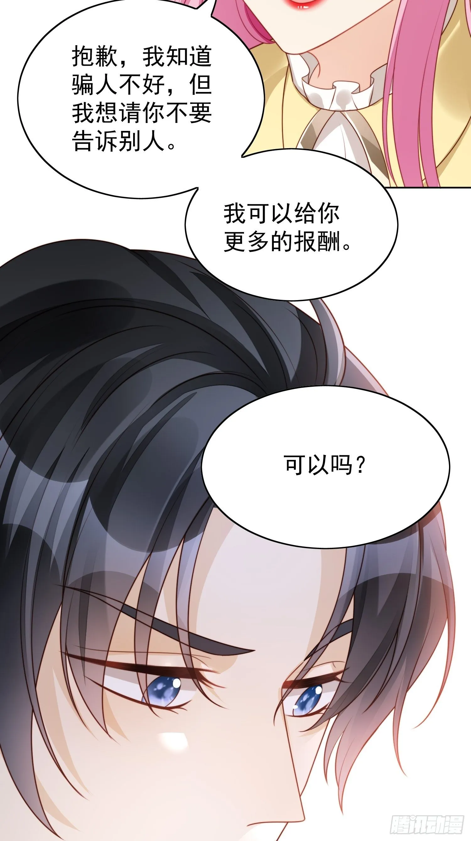 第15话 恶毒小姨 第11页