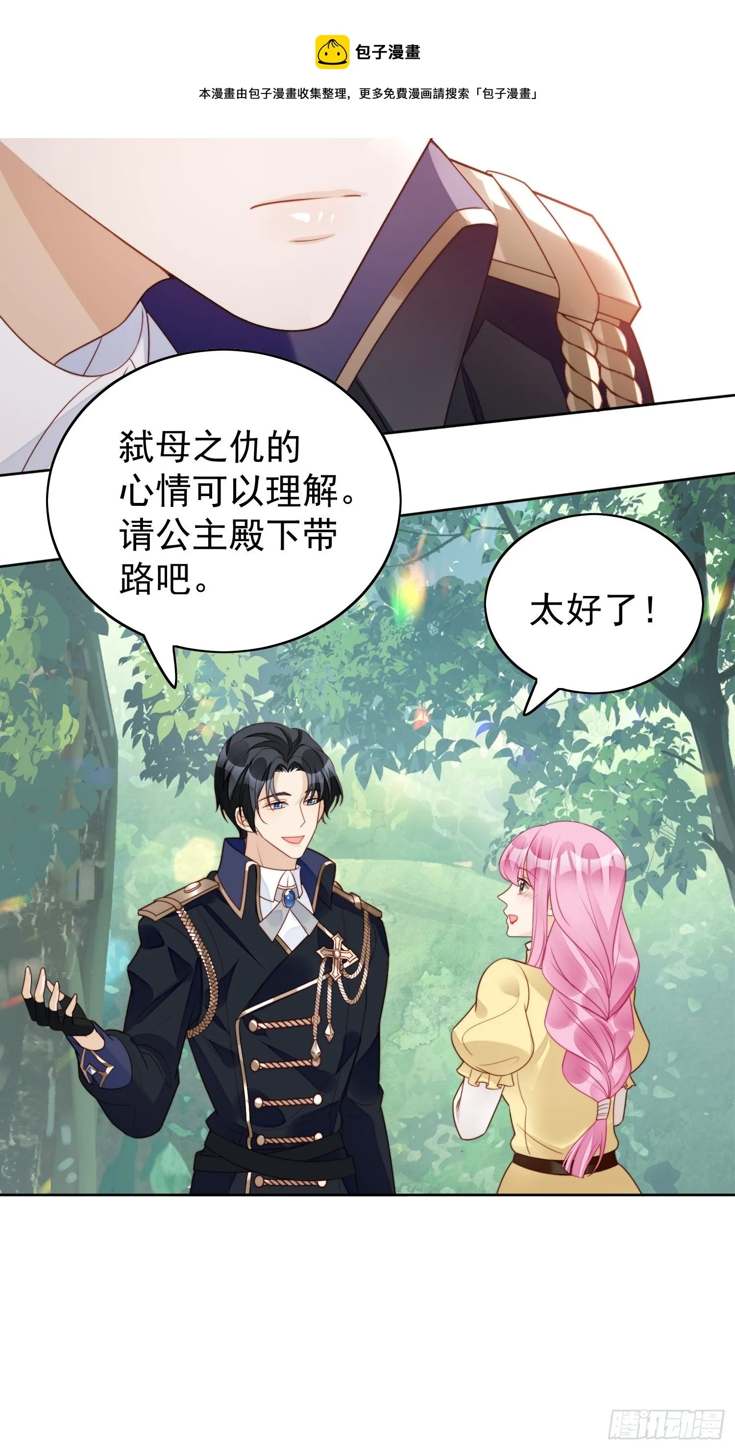 第15话 恶毒小姨 第12页
