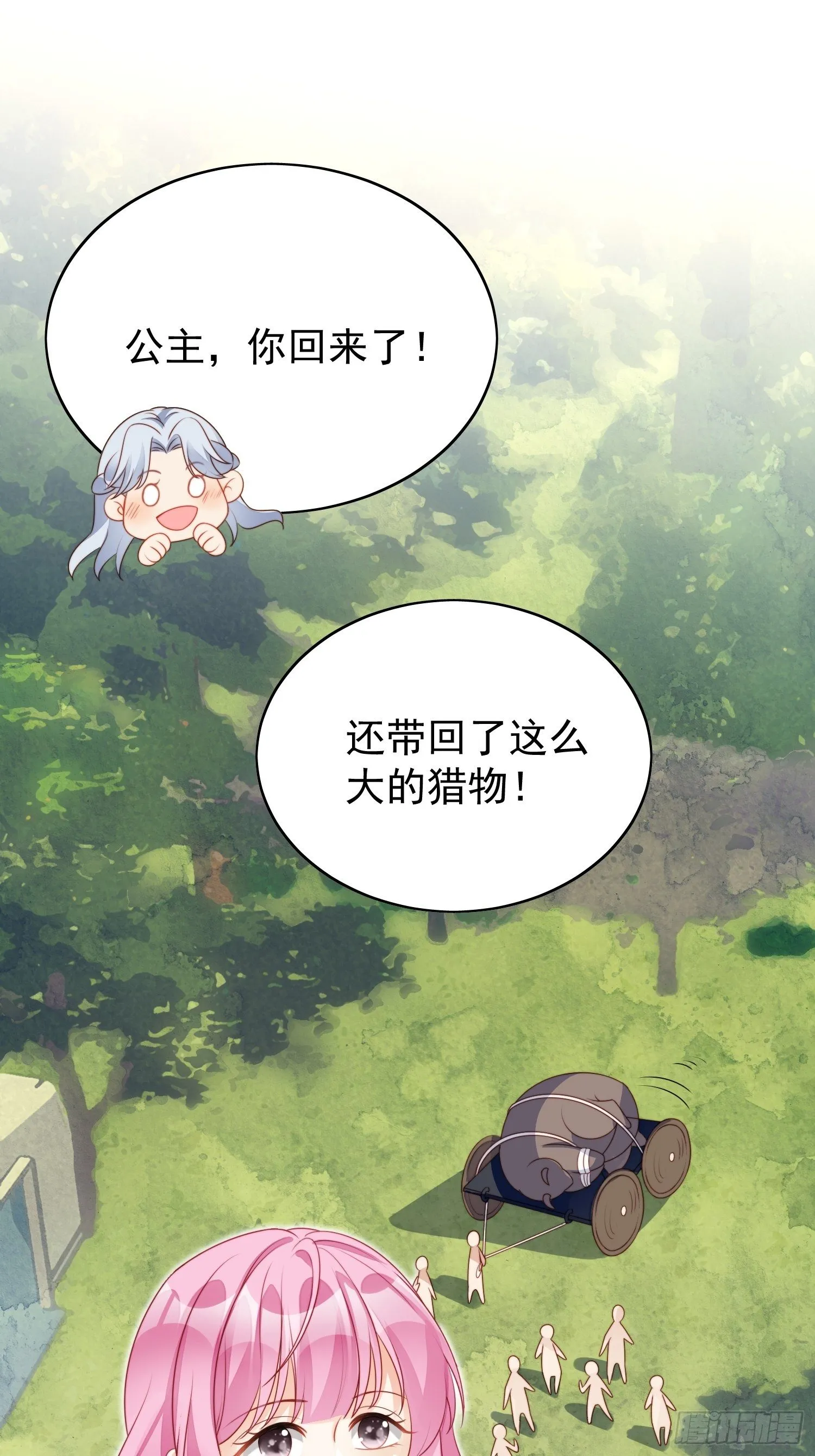第15话 恶毒小姨 第13页