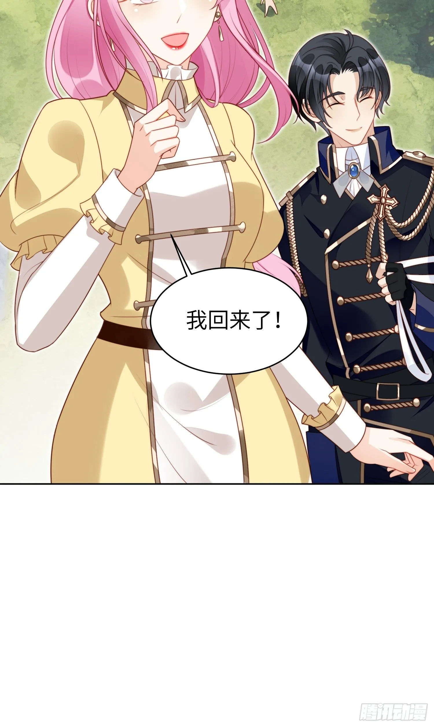 第15话 恶毒小姨 第14页