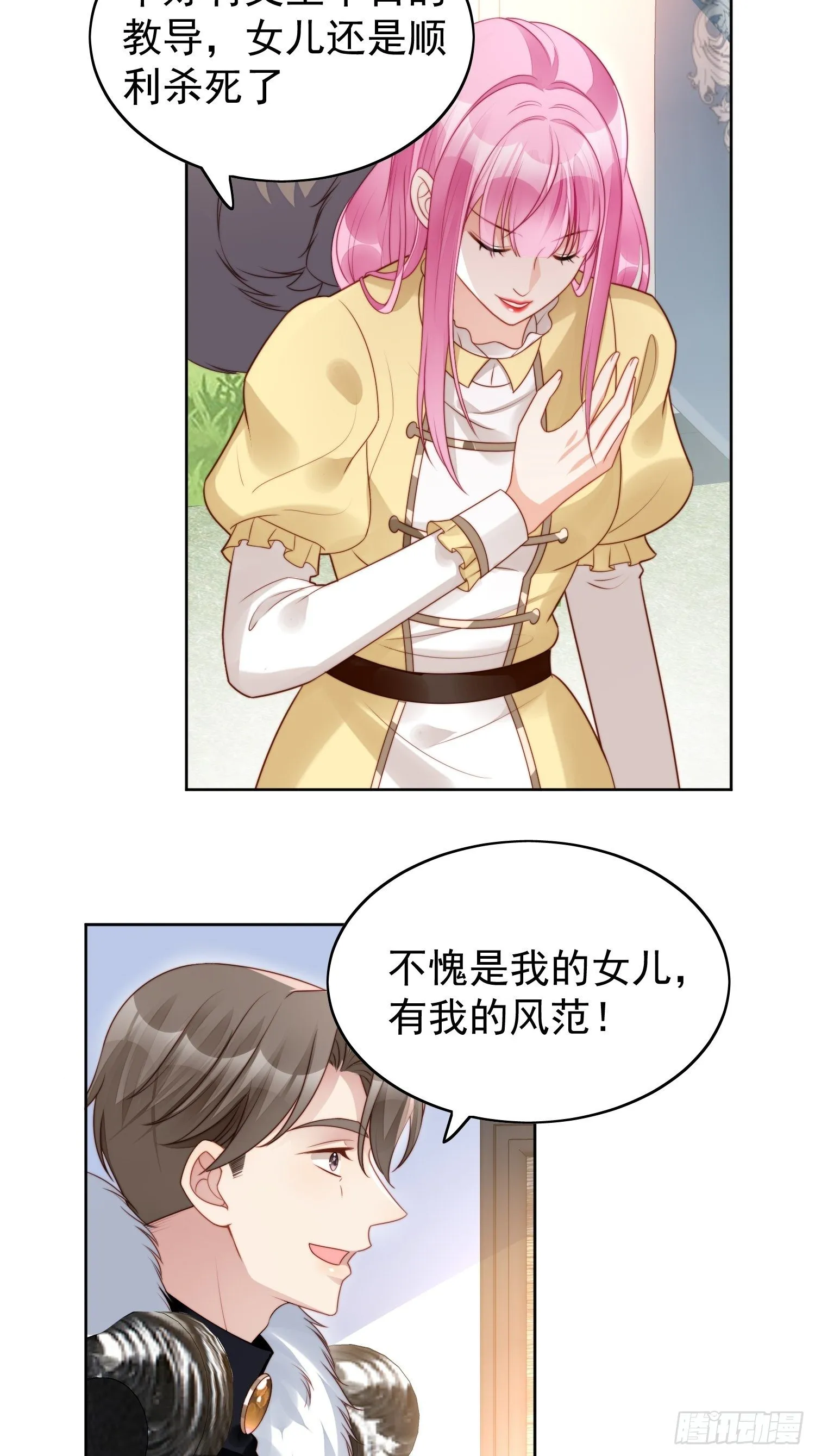 第15话 恶毒小姨 第16页