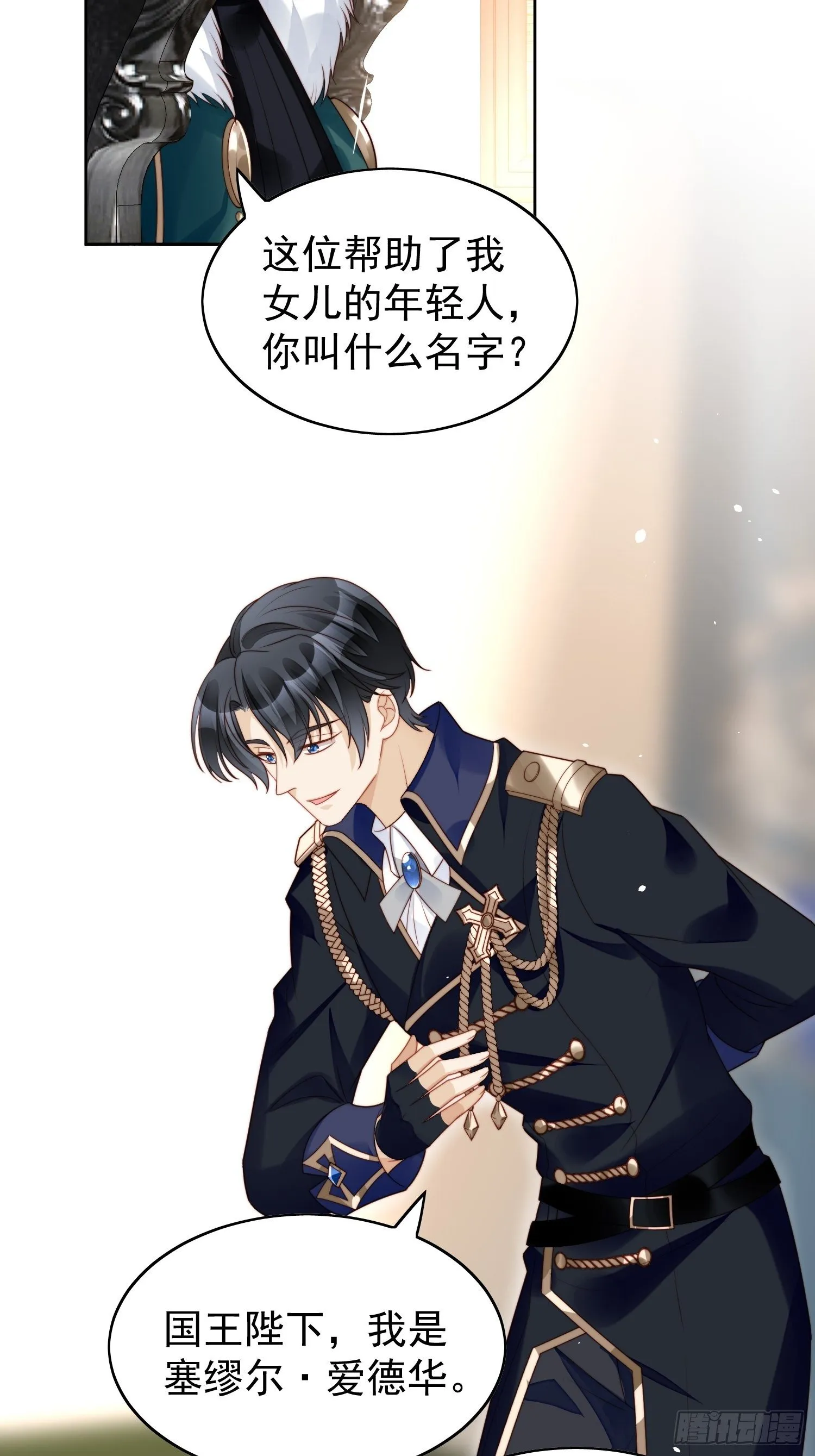 第15话 恶毒小姨 第17页