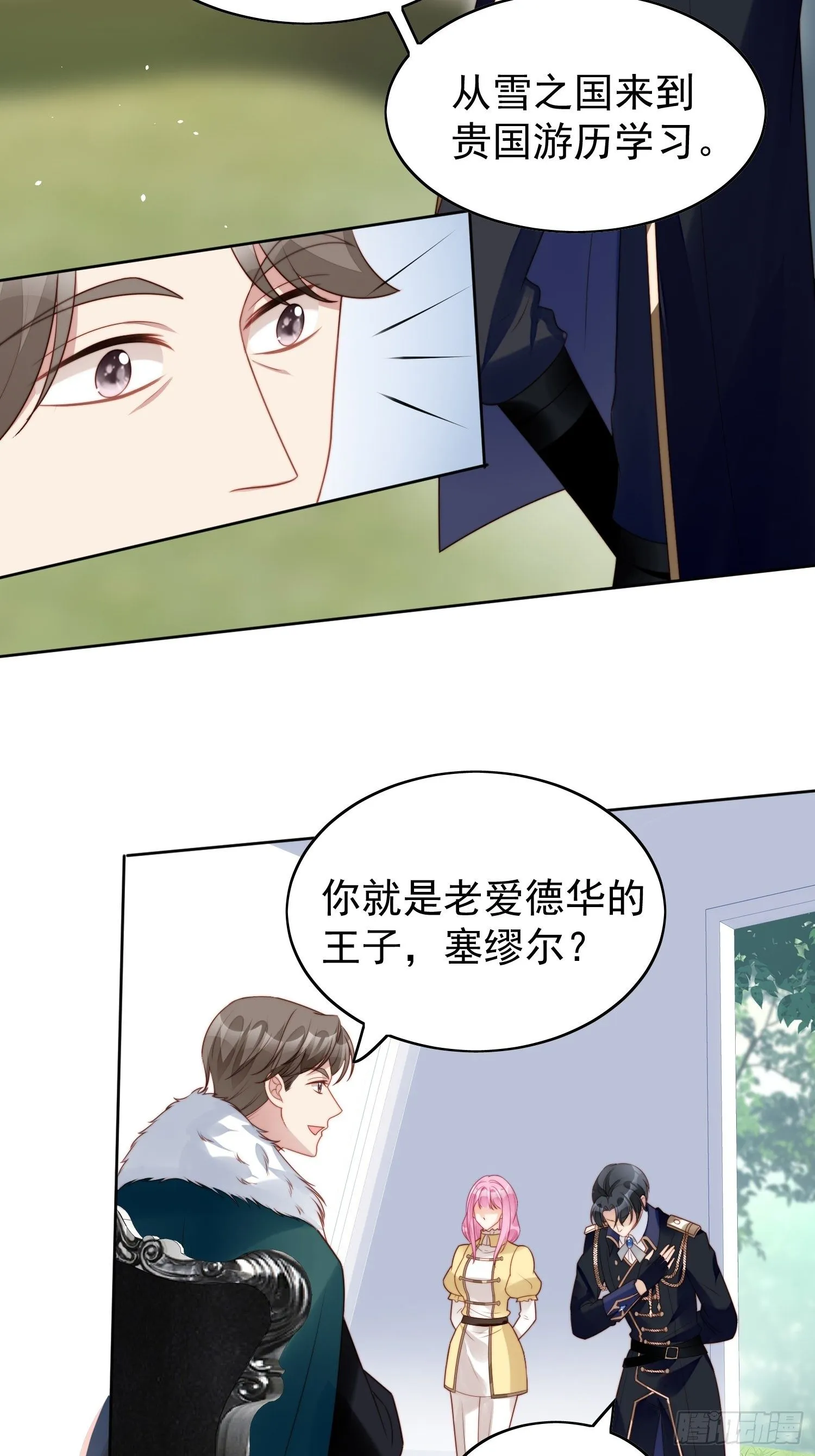 第15话 恶毒小姨 第18页