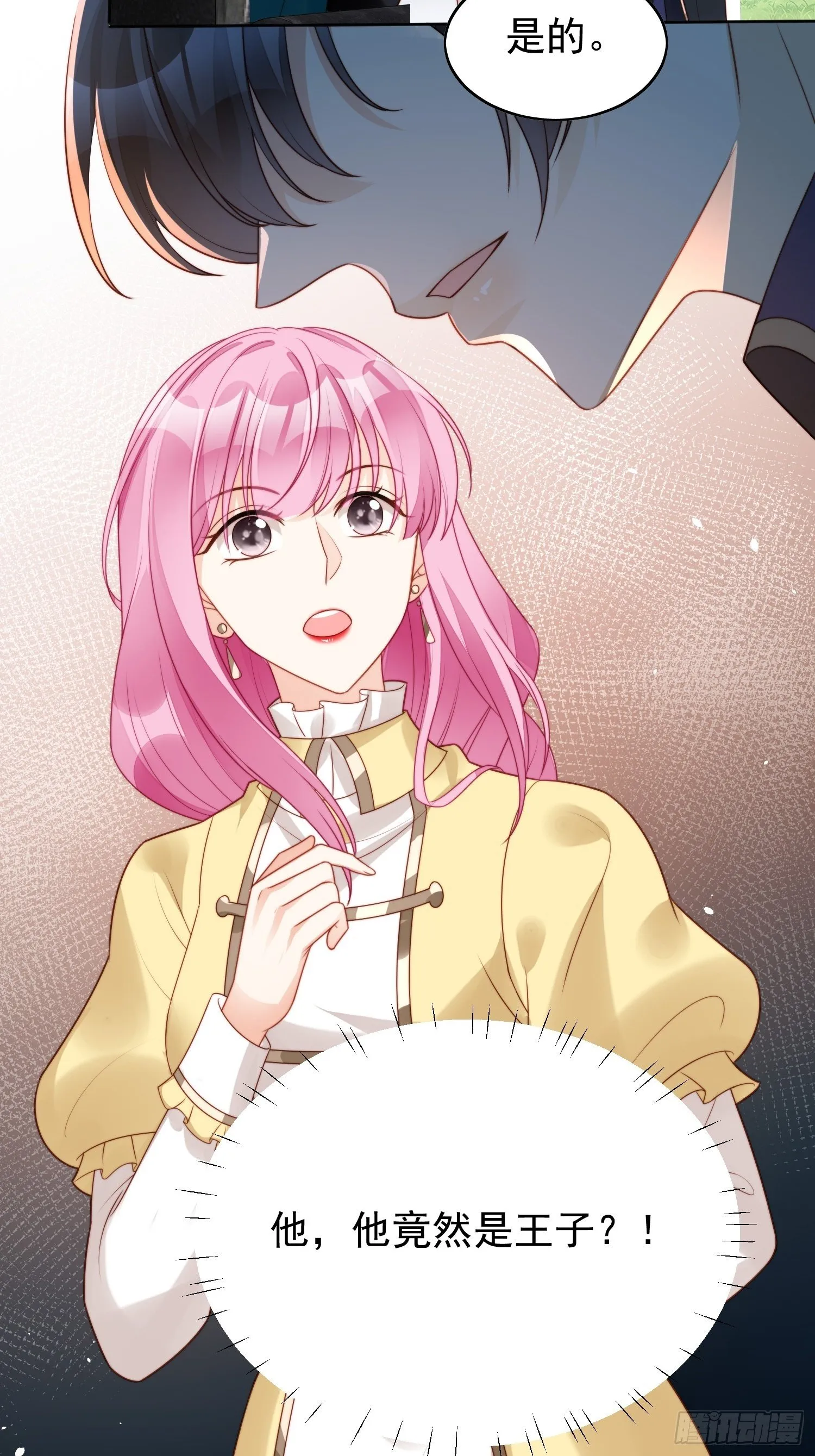 第15话 恶毒小姨 第19页