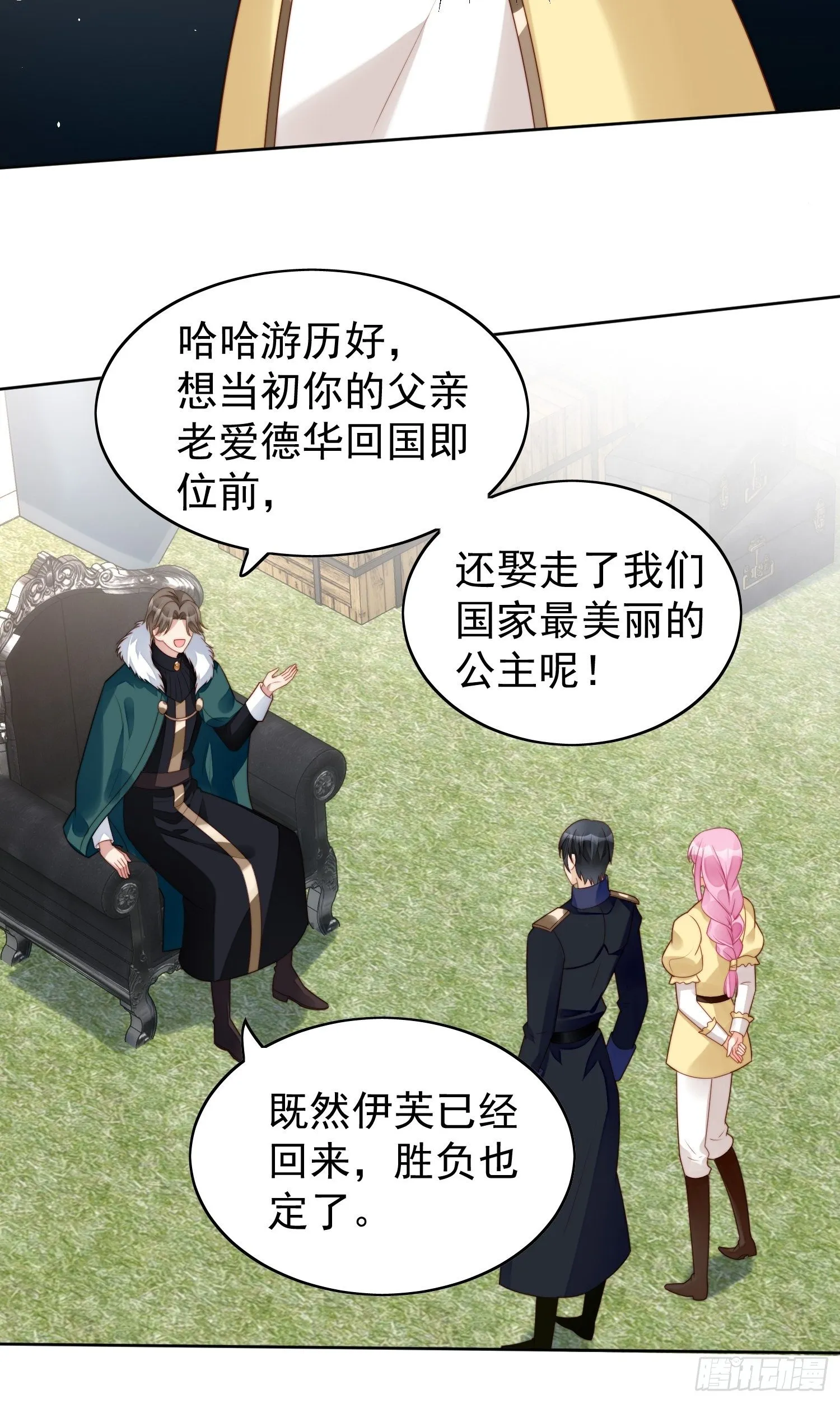 第15话 恶毒小姨 第20页