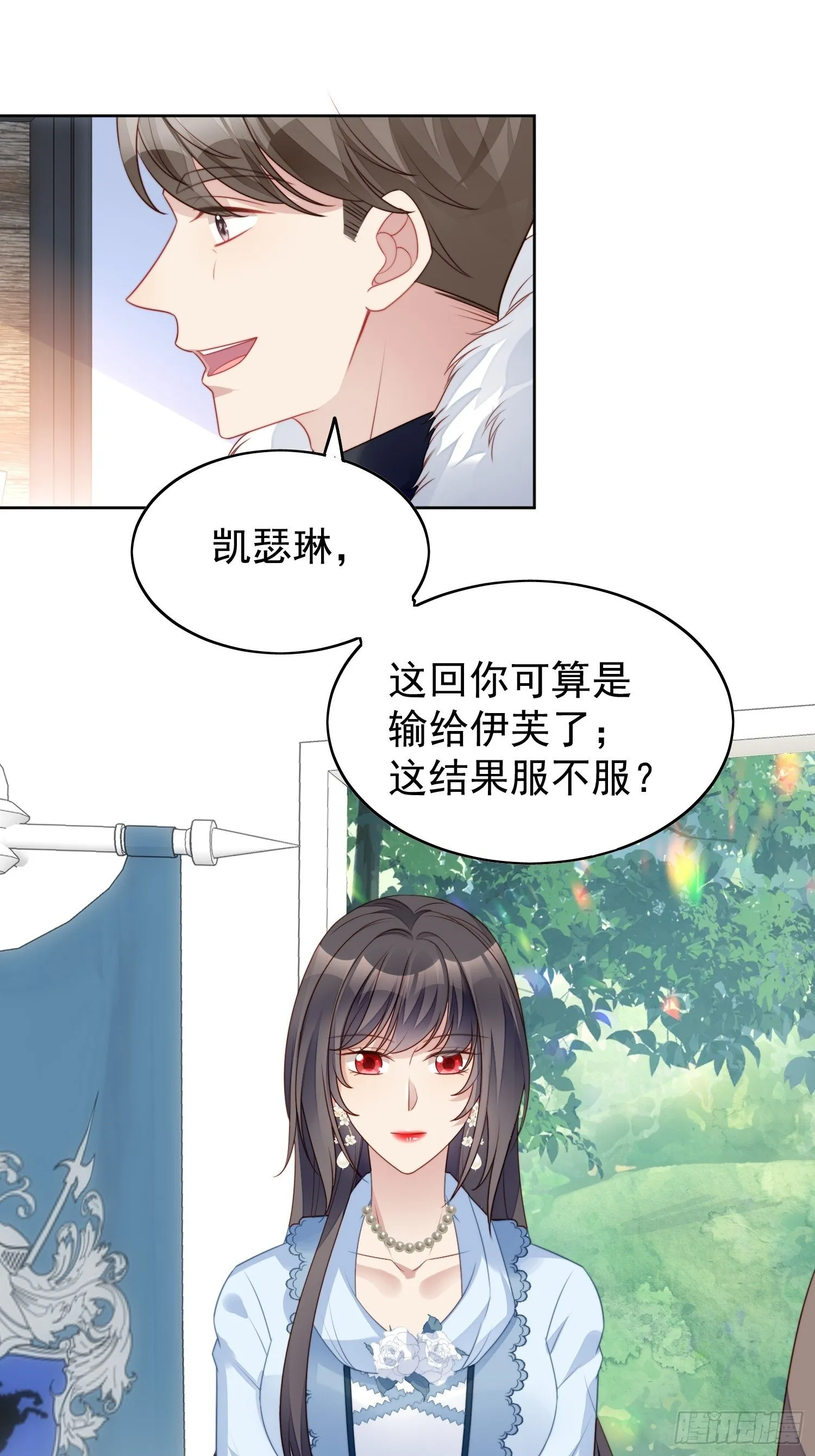 第15话 恶毒小姨 第21页