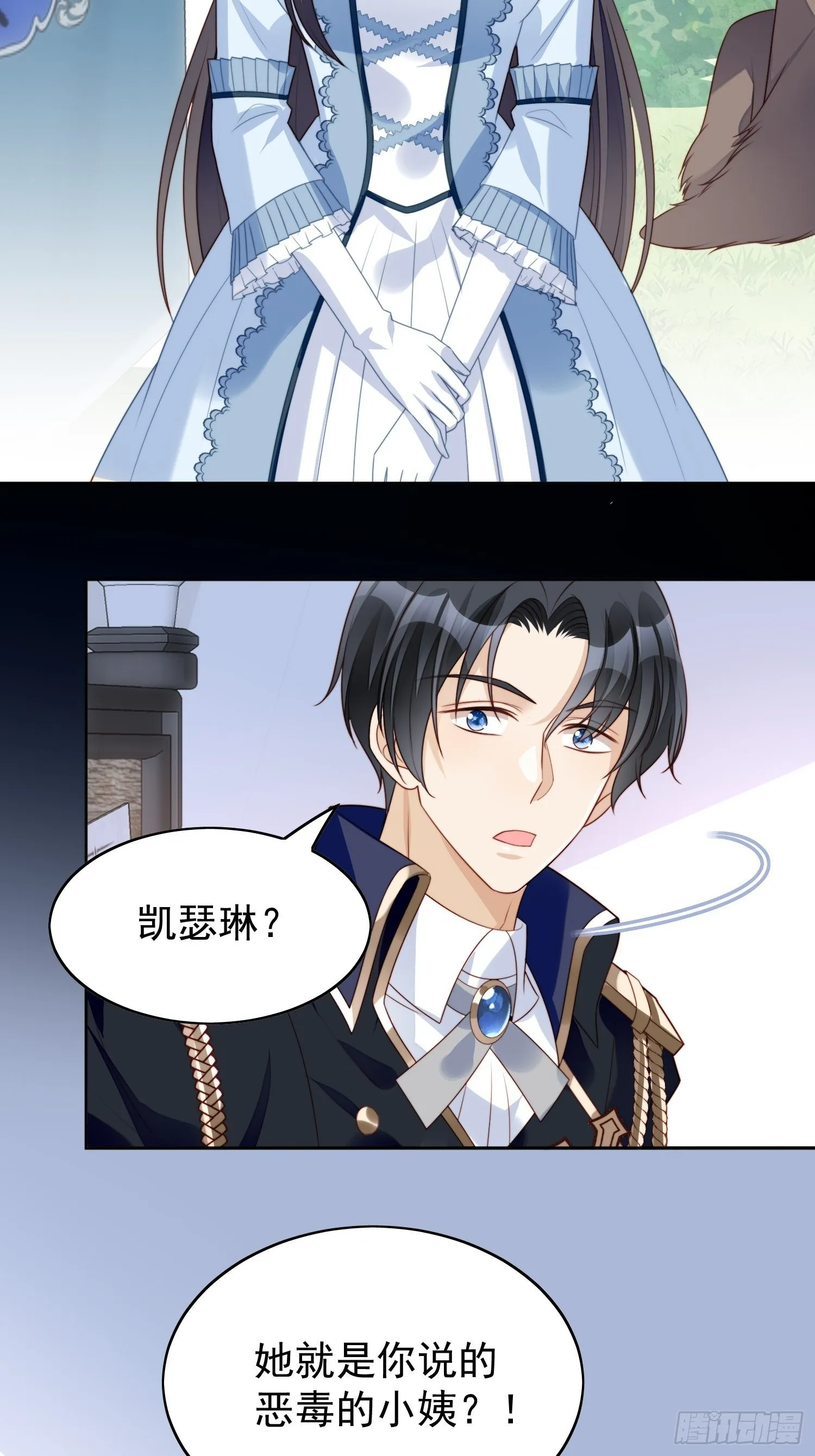 第15话 恶毒小姨 第22页