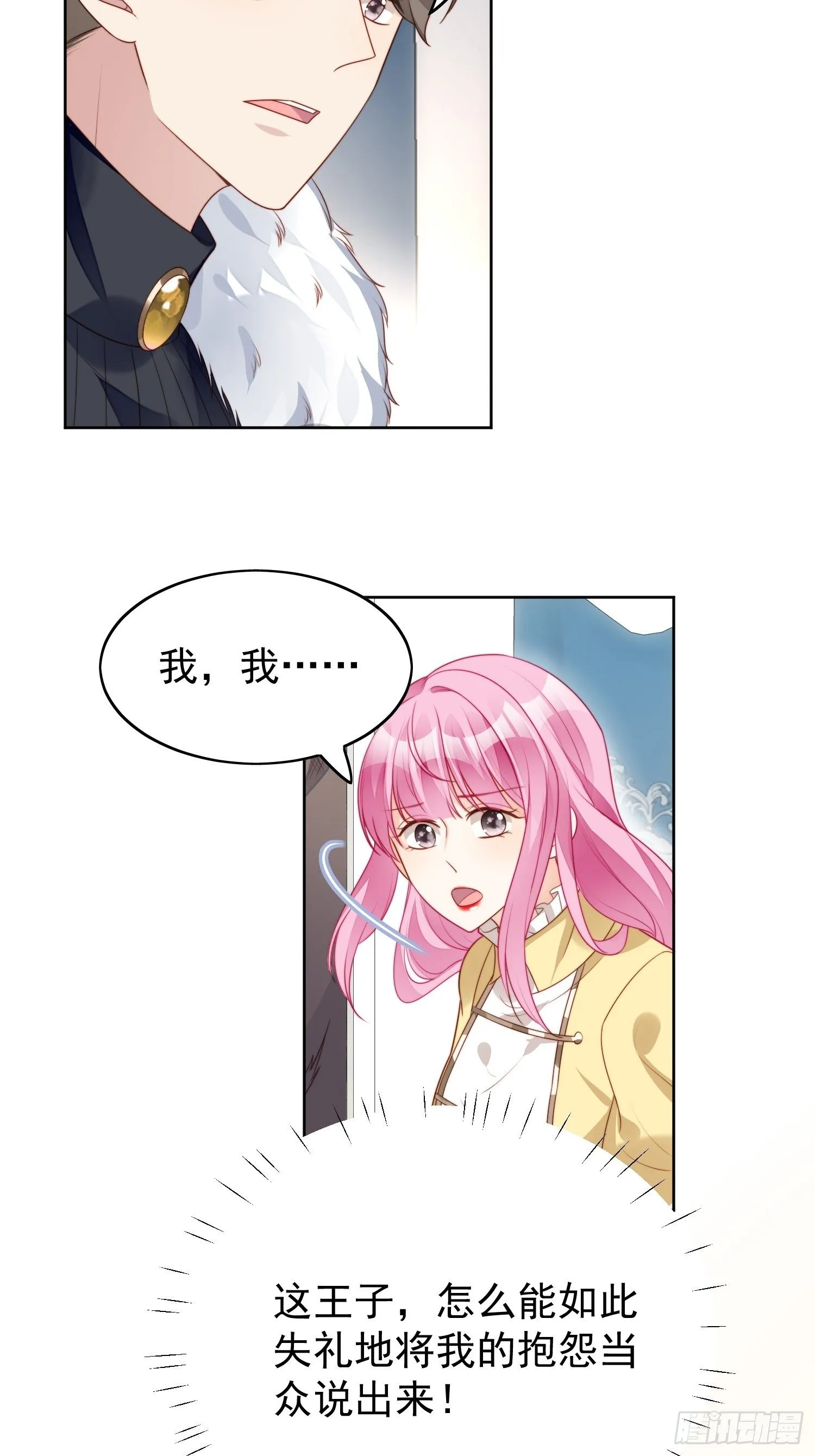 第15话 恶毒小姨 第24页