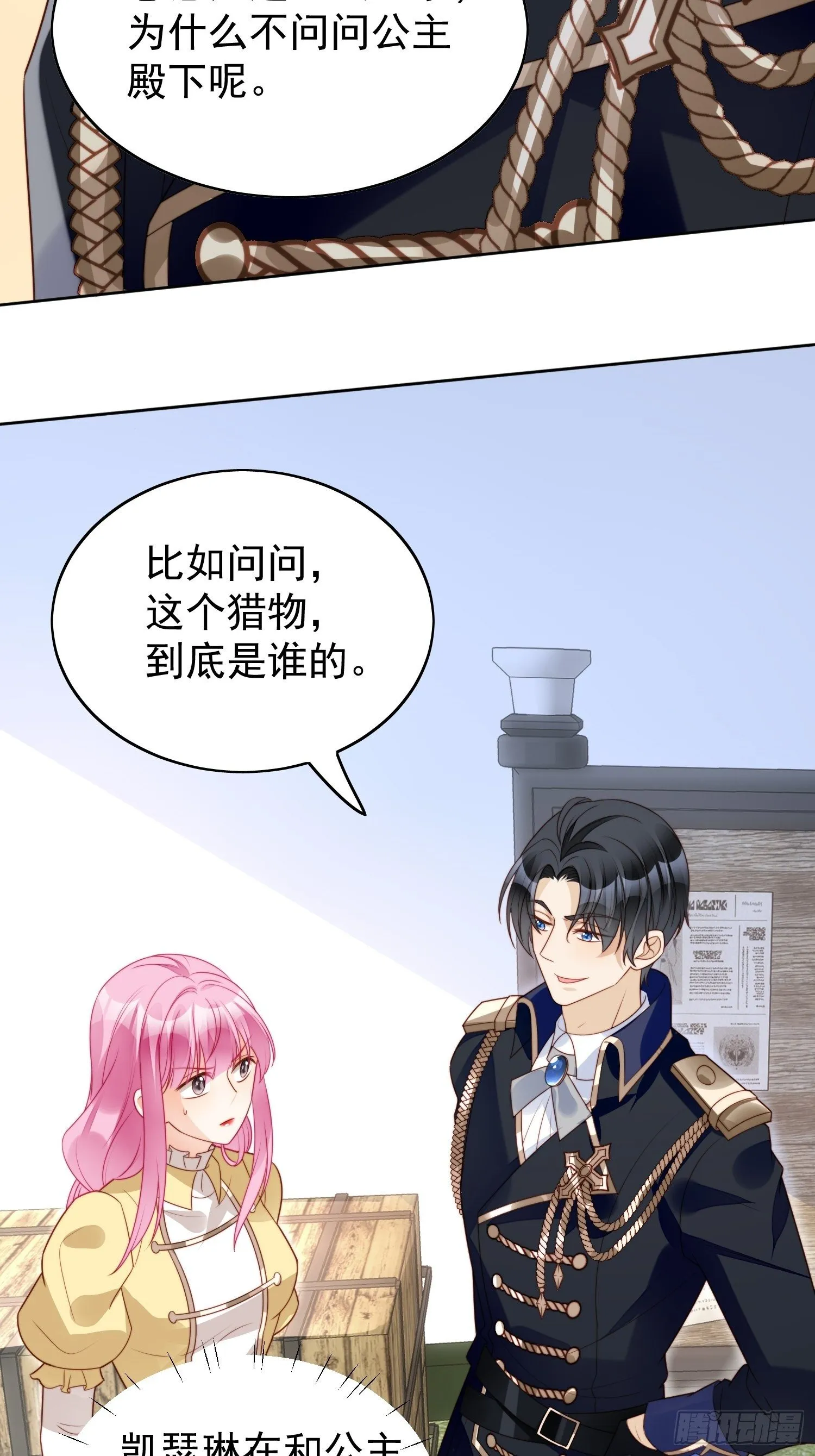 第15话 恶毒小姨 第26页