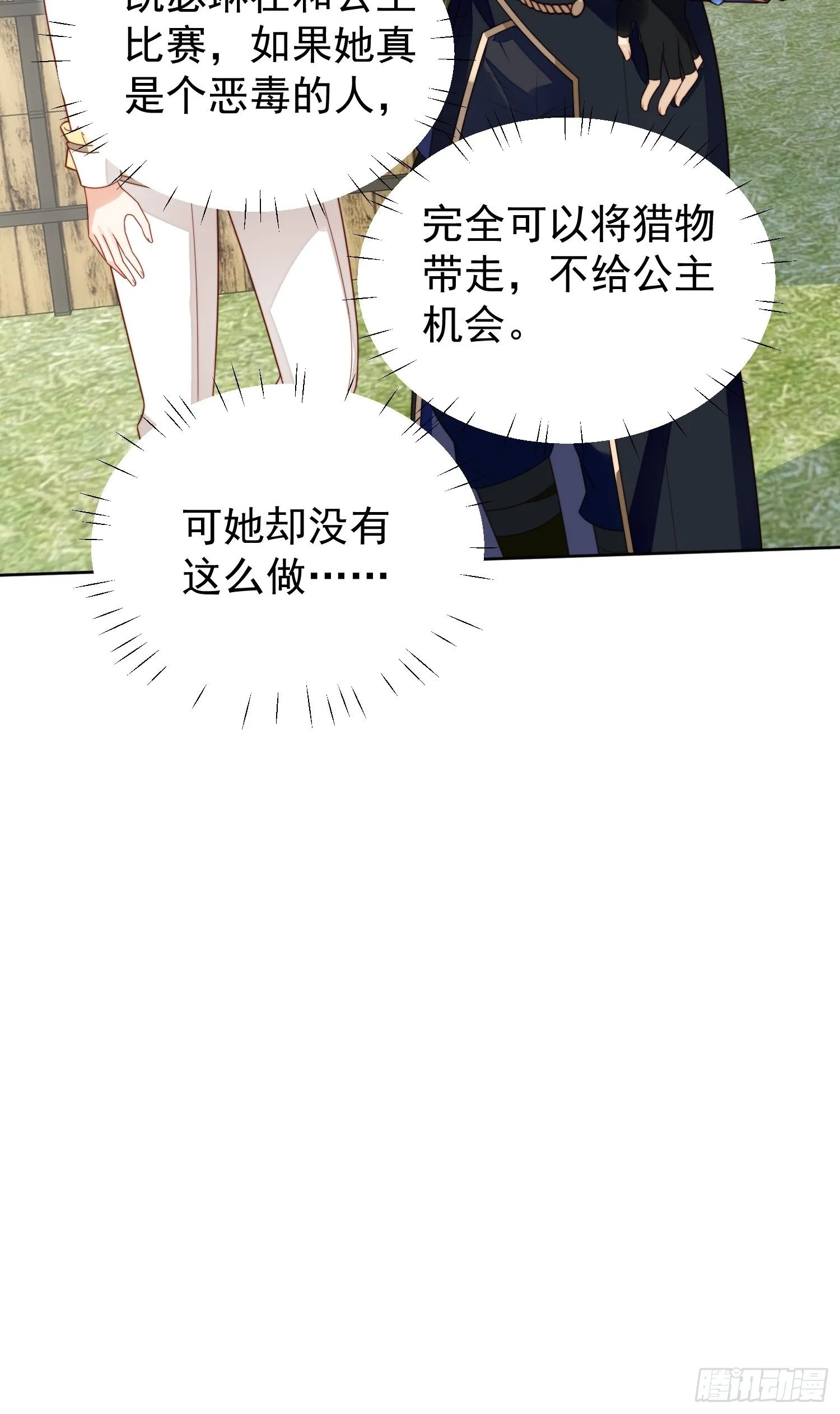 第15话 恶毒小姨 第27页