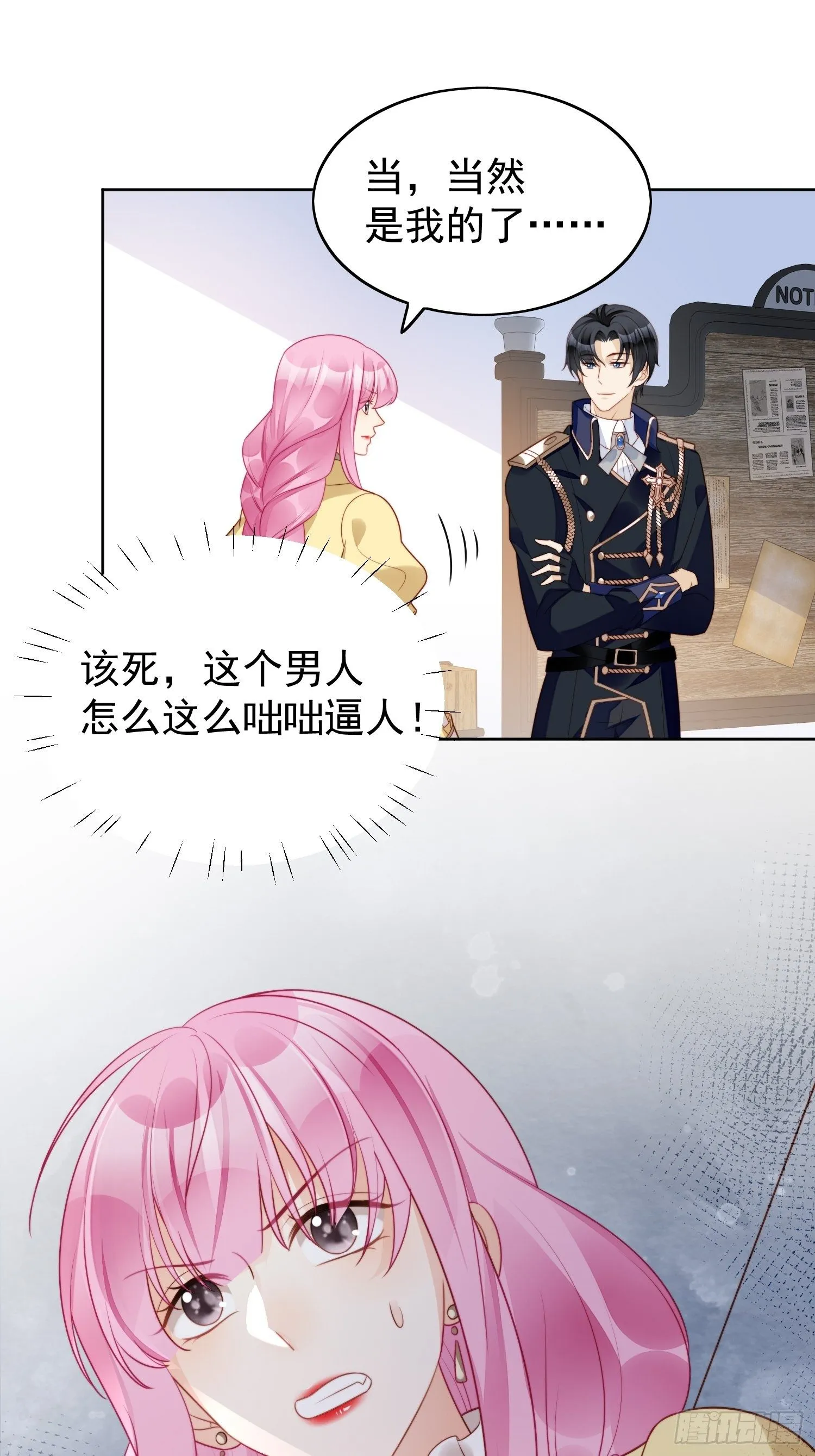 第15话 恶毒小姨 第28页