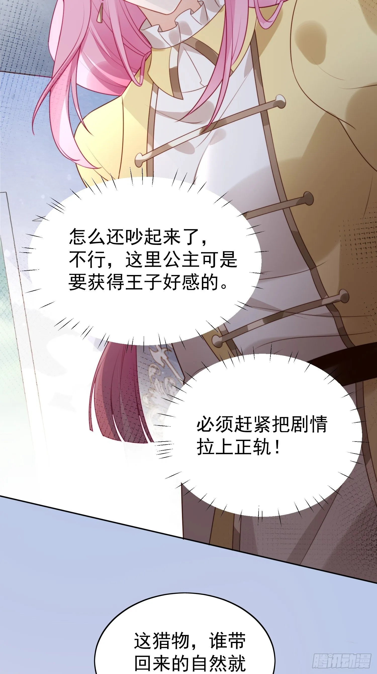第15话 恶毒小姨 第29页