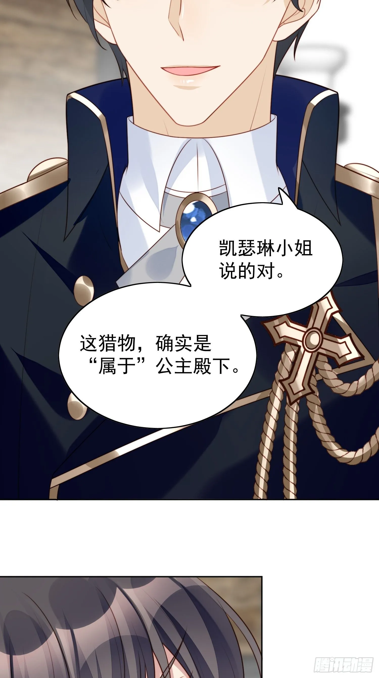 第15话 恶毒小姨 第32页