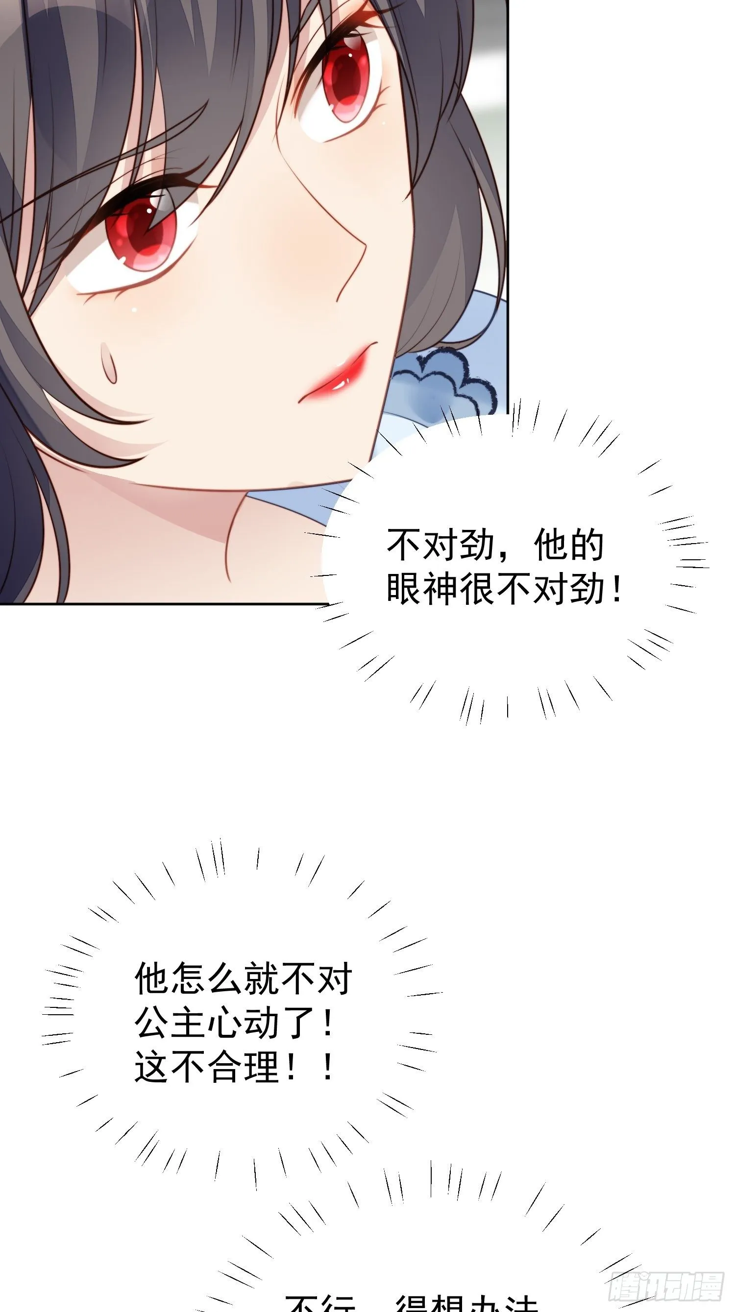 第15话 恶毒小姨 第33页