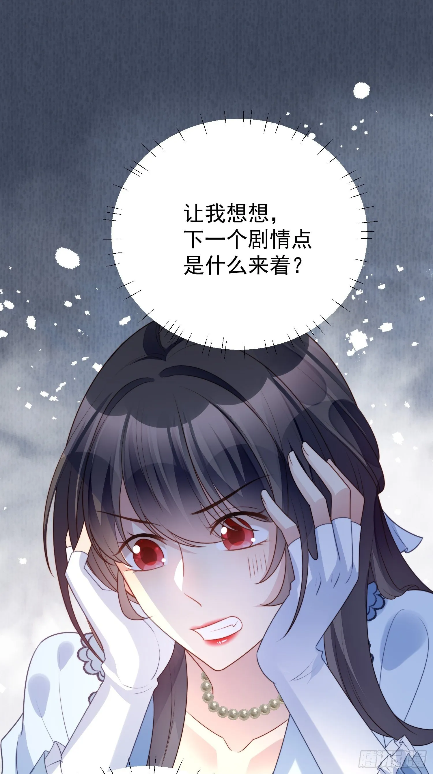 第15话 恶毒小姨 第35页