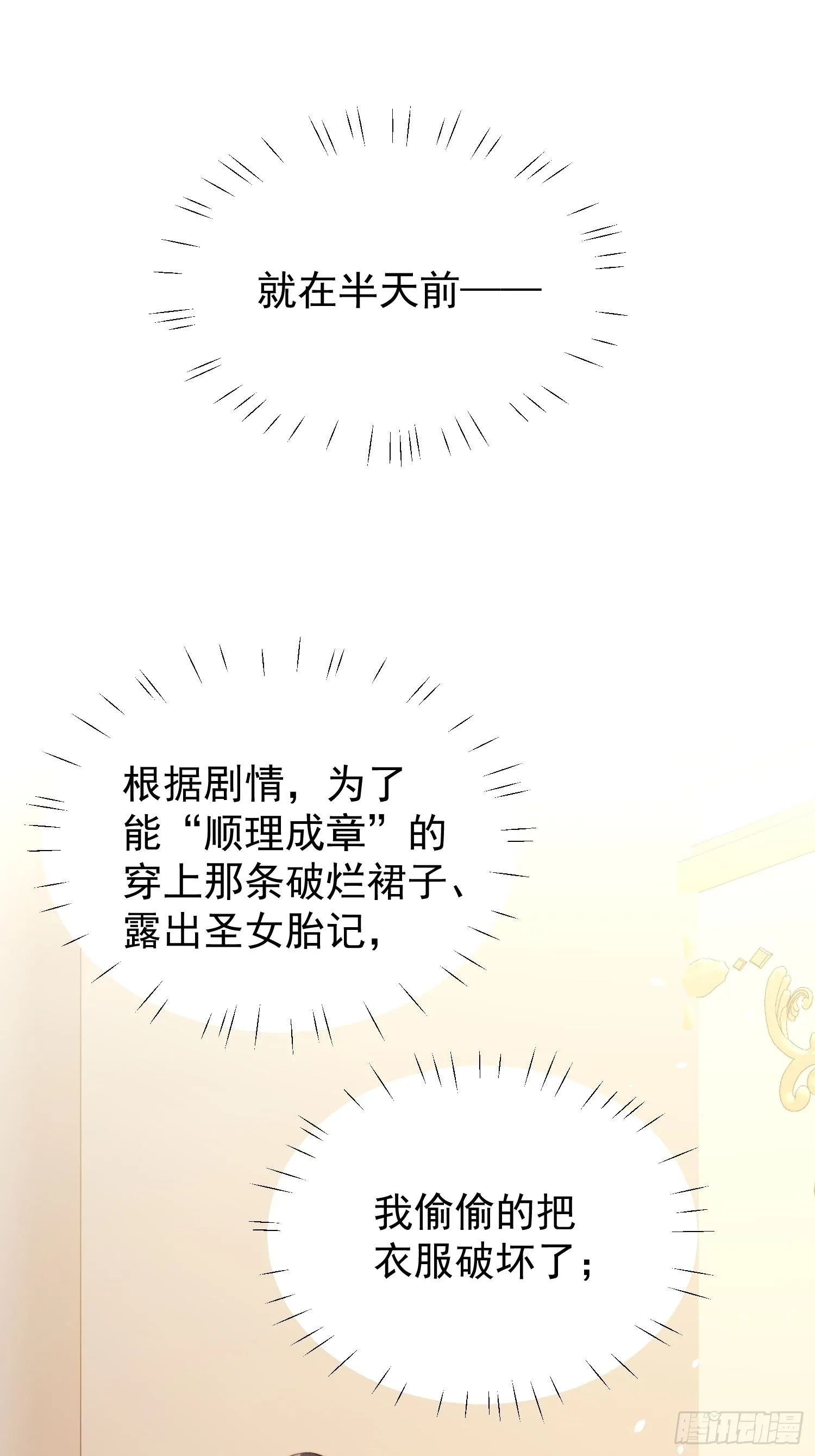 第16话 猎杀时刻 第13页