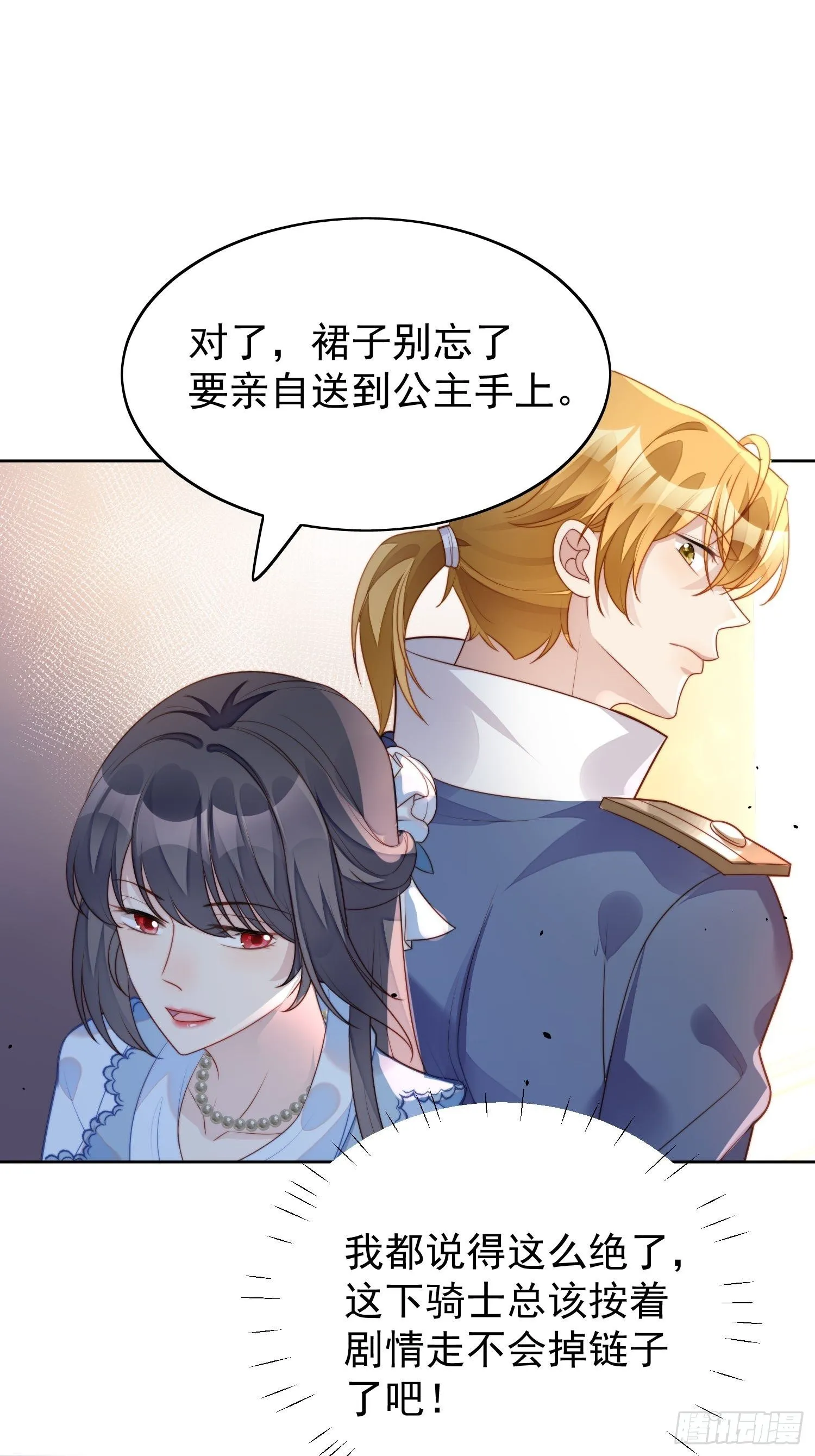 第16话 猎杀时刻 第20页