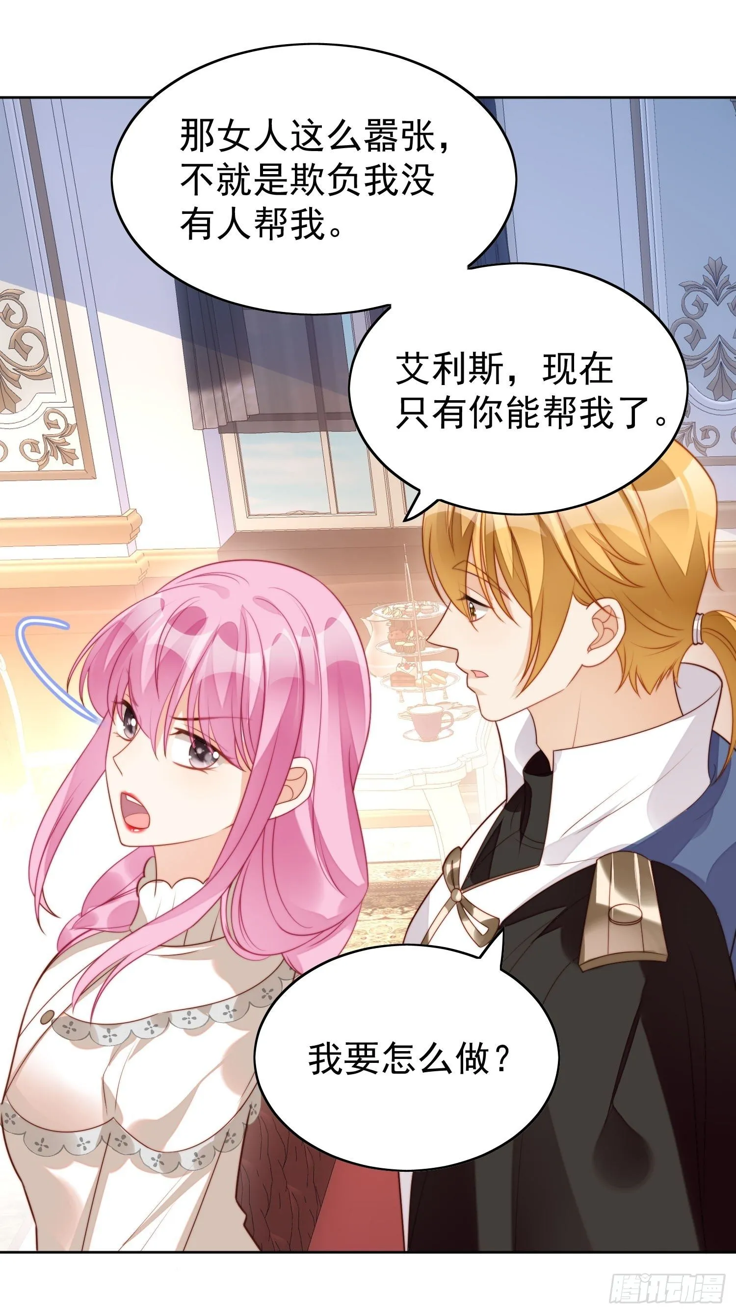 第16话 猎杀时刻 第26页