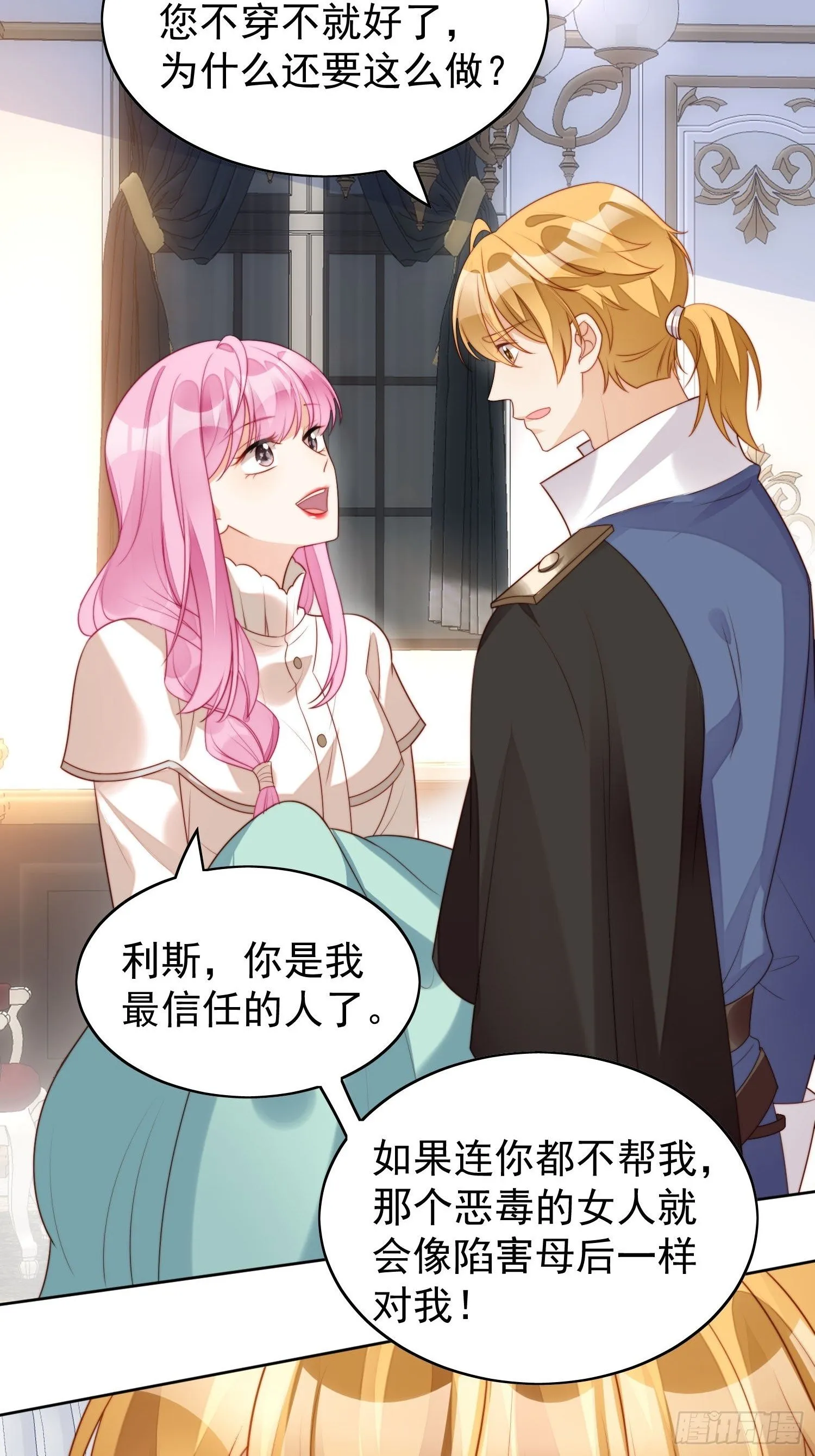 第16话 猎杀时刻 第29页