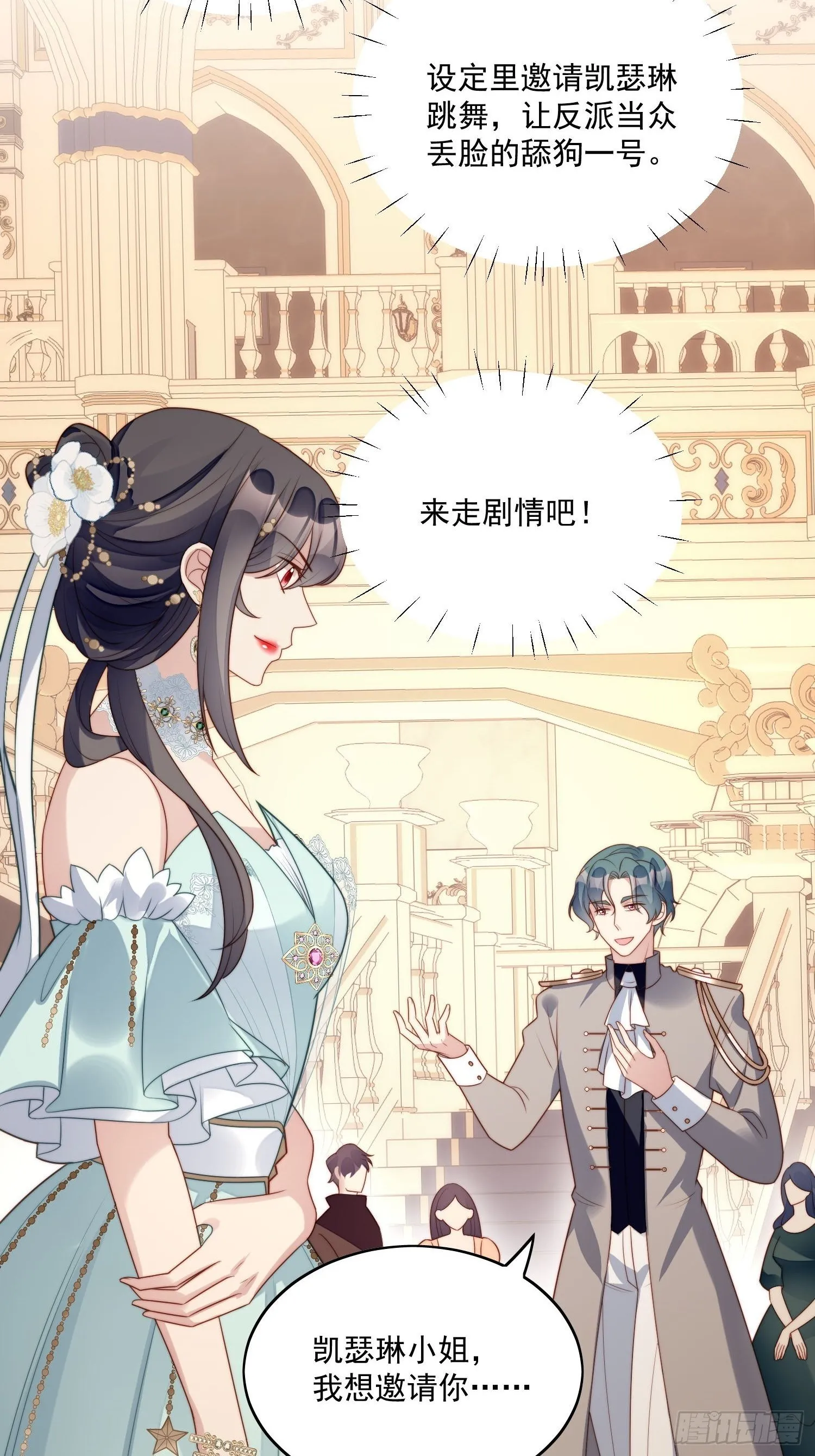 第17话 糟糕被抓啦 第6页