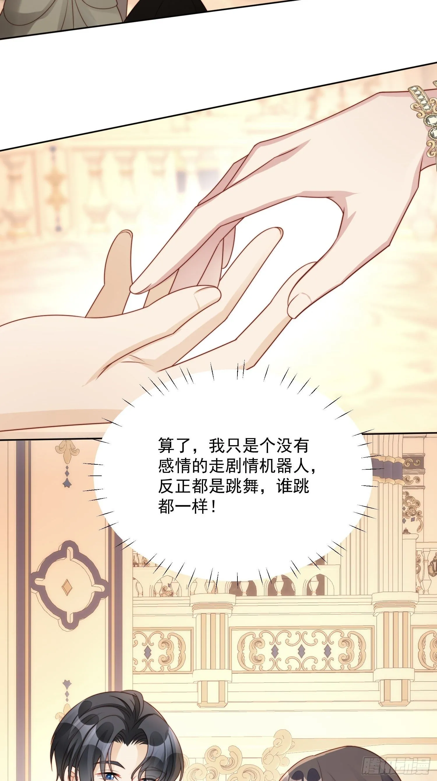 第17话 糟糕被抓啦 第11页
