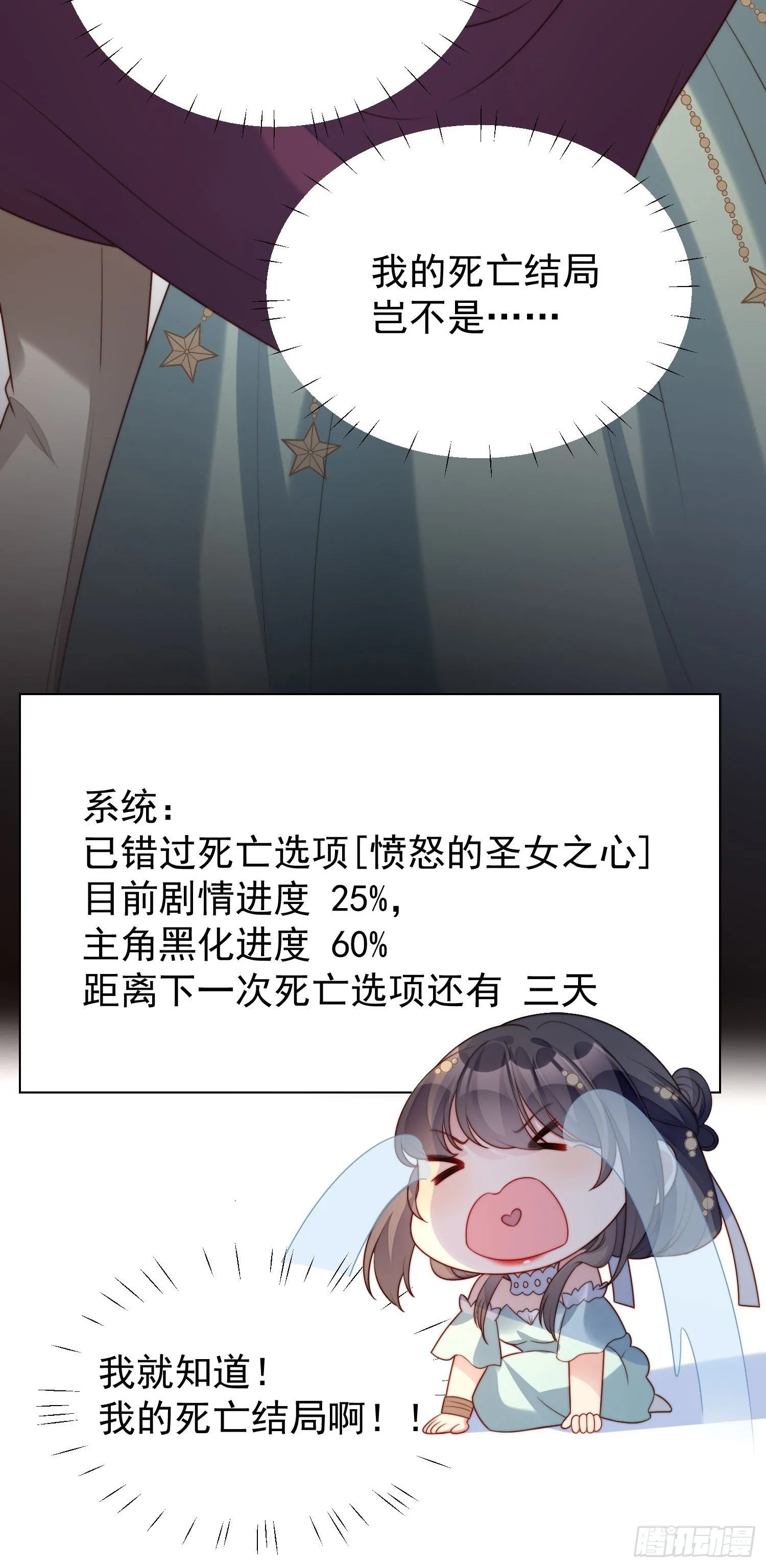 第17话 糟糕被抓啦 第21页