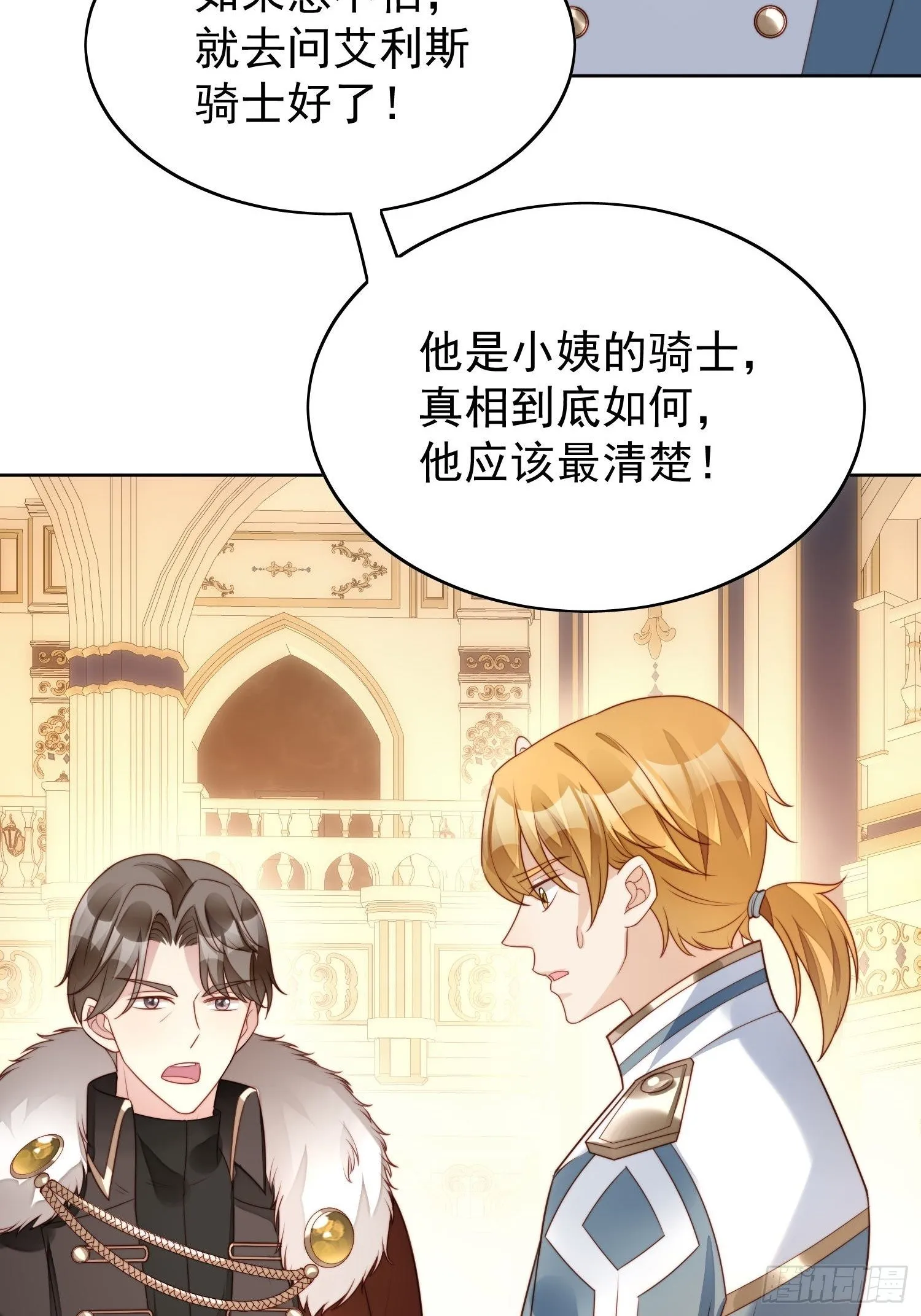 第17话 糟糕被抓啦 第31页