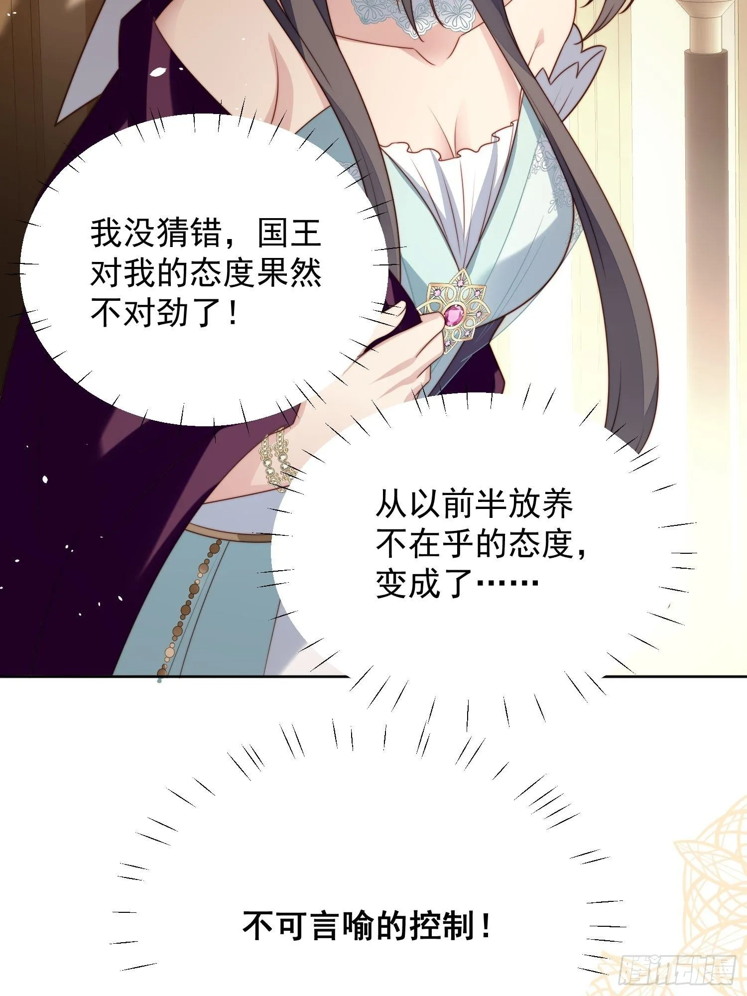 第18话 交易 第12页