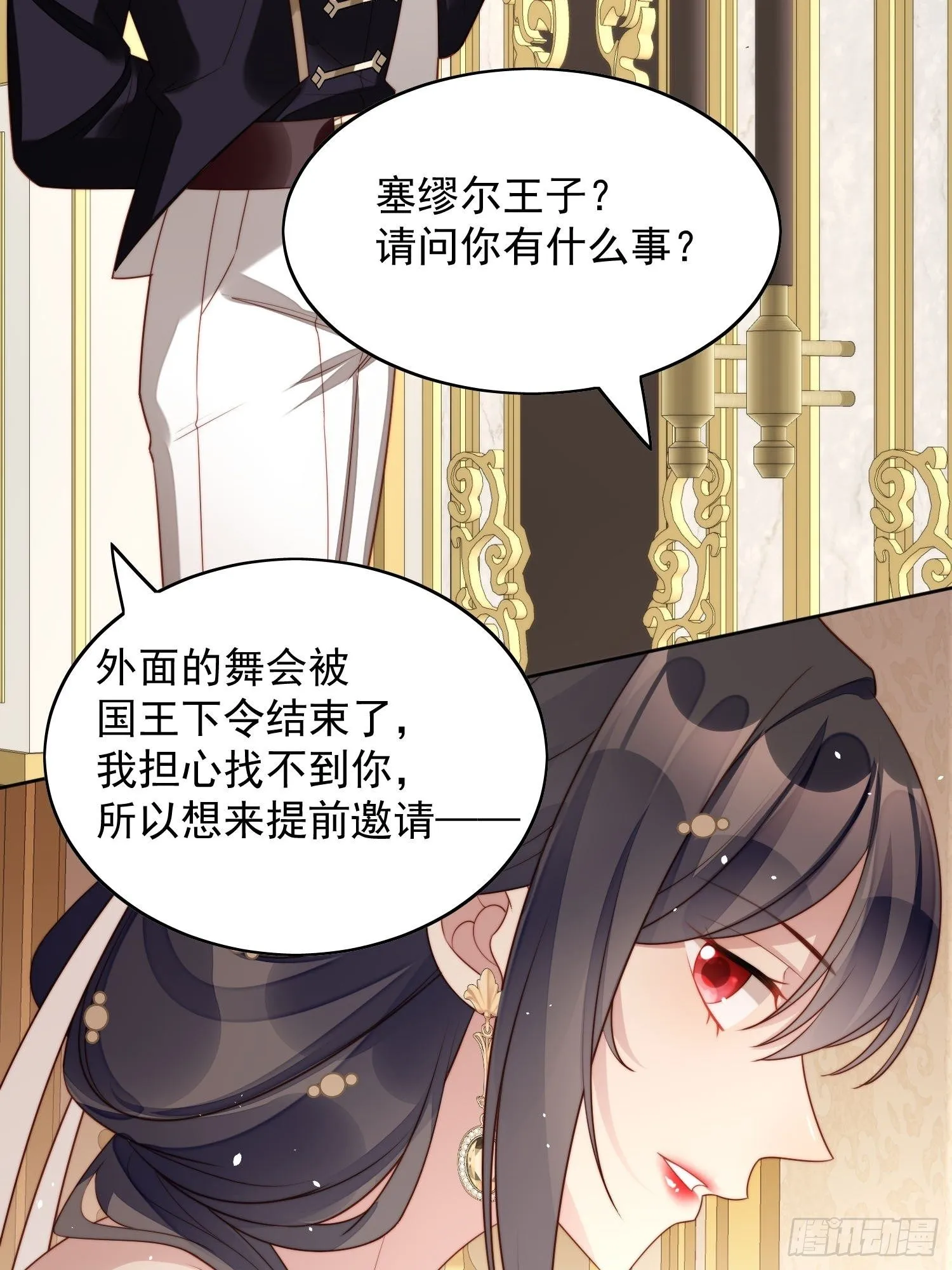 第18话 交易 第15页