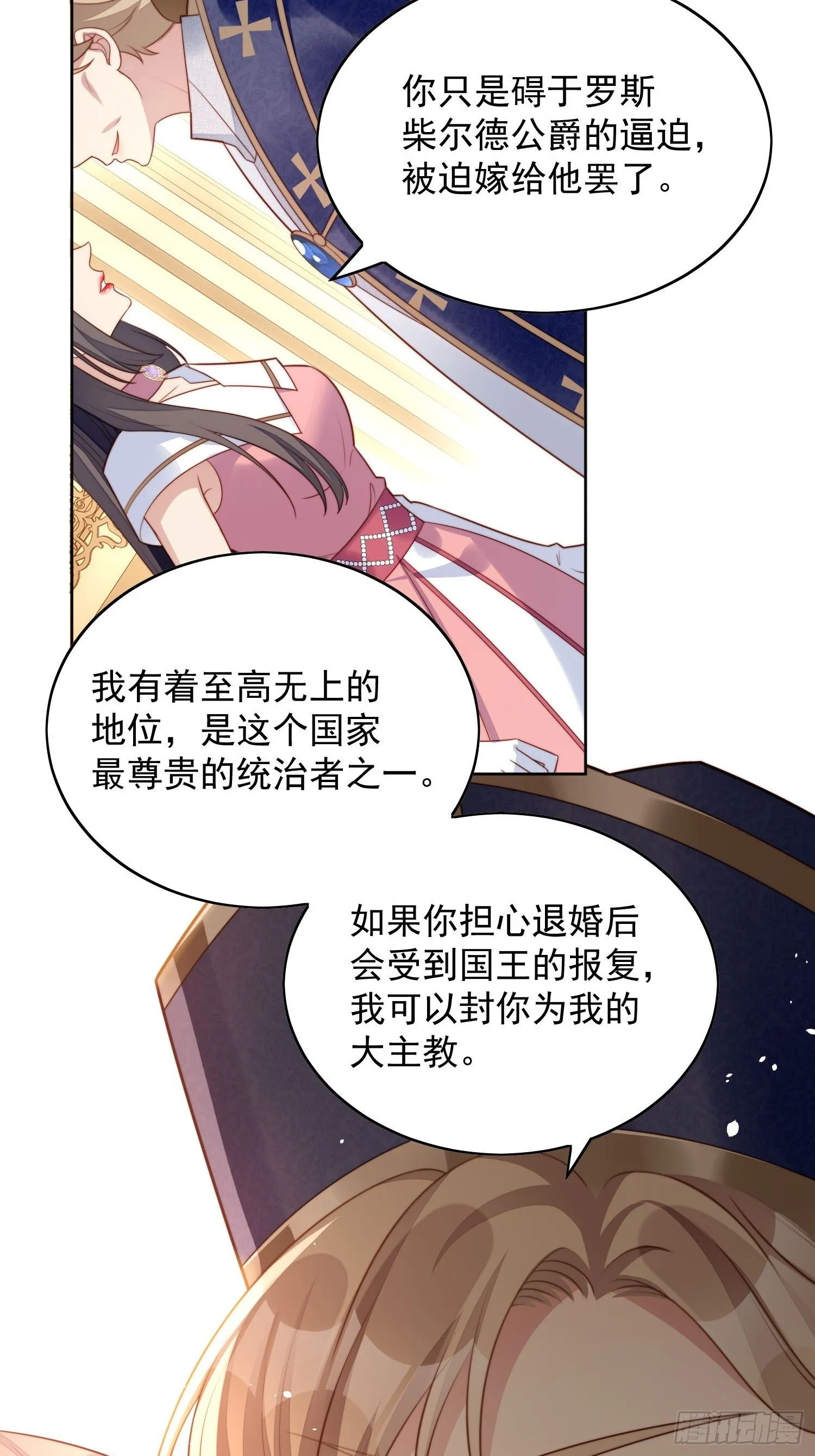 第18话 交易 第35页