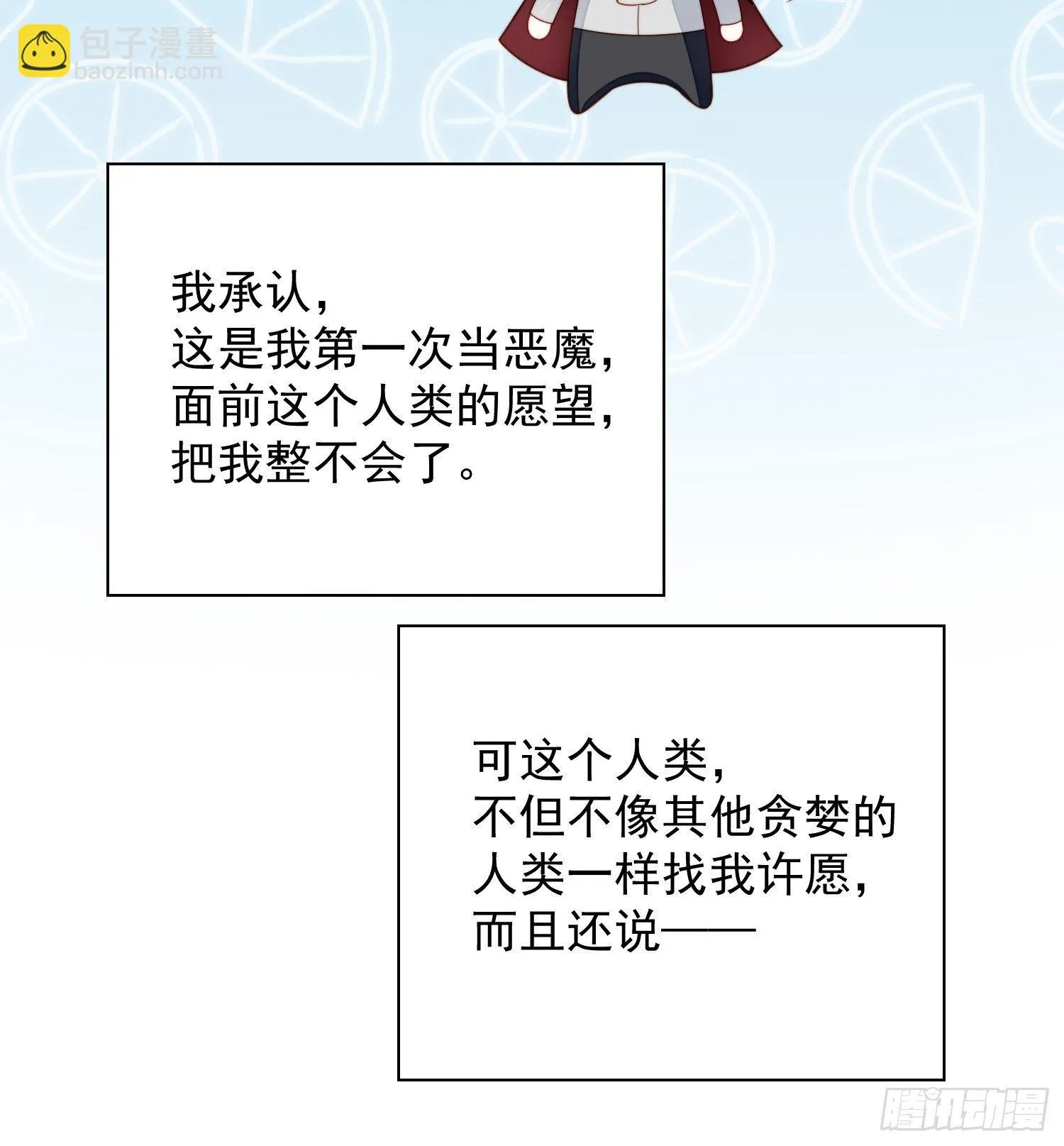 番外：跨年快乐 第8页