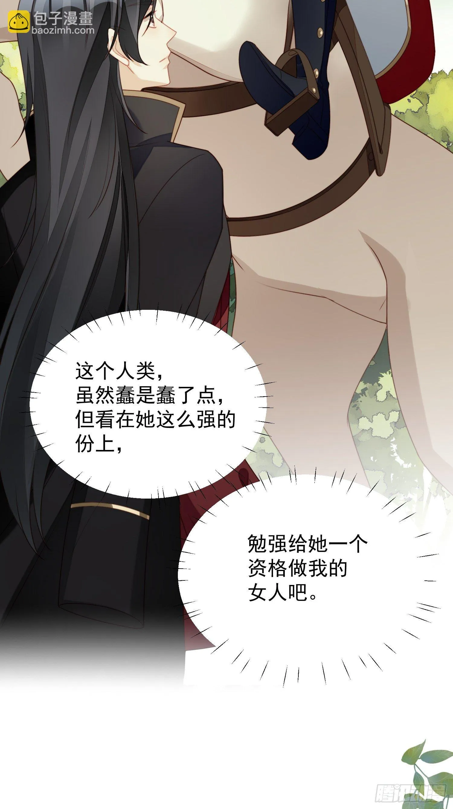 番外：跨年快乐 第28页