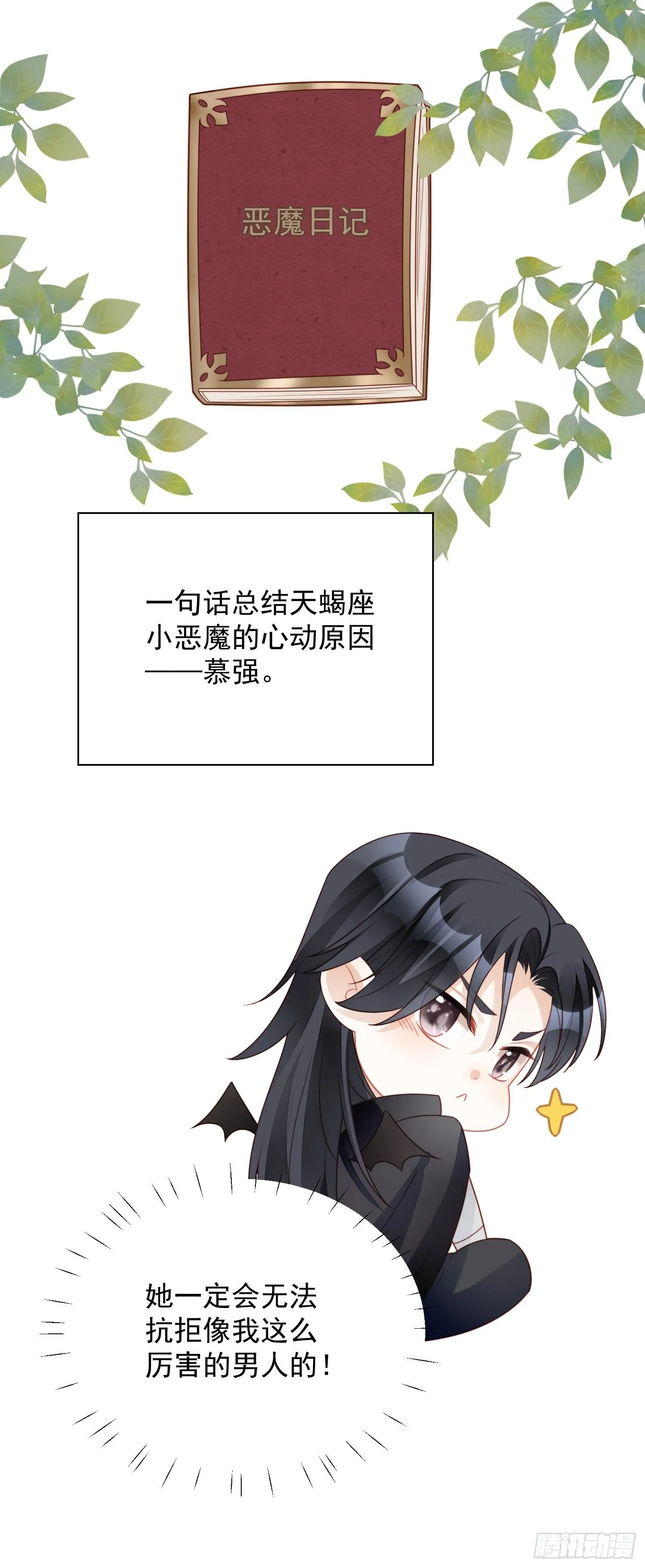 番外：跨年快乐 第29页