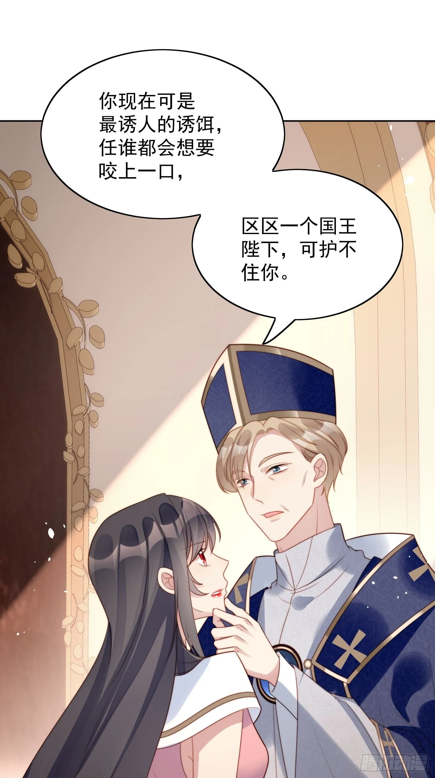 第19话 吃掉啦 第2页