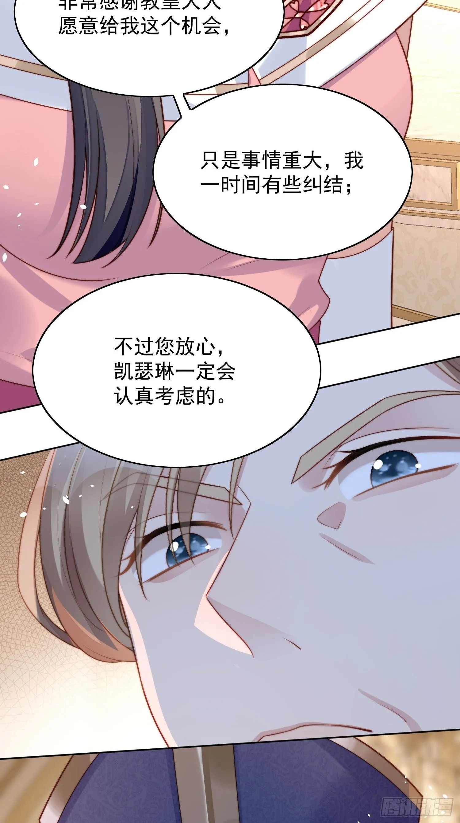 第19话 吃掉啦 第6页