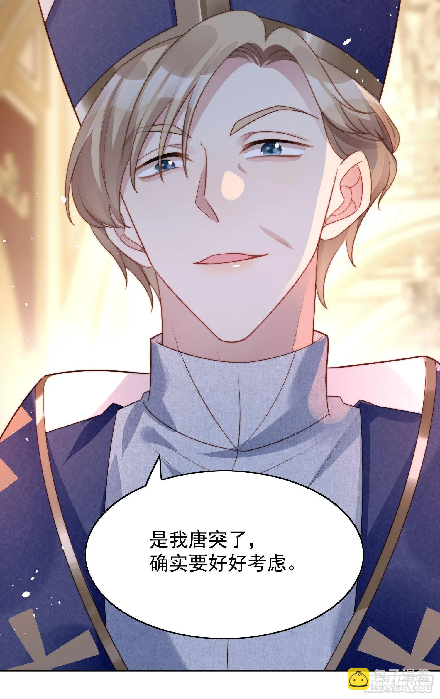 第19话 吃掉啦 第7页